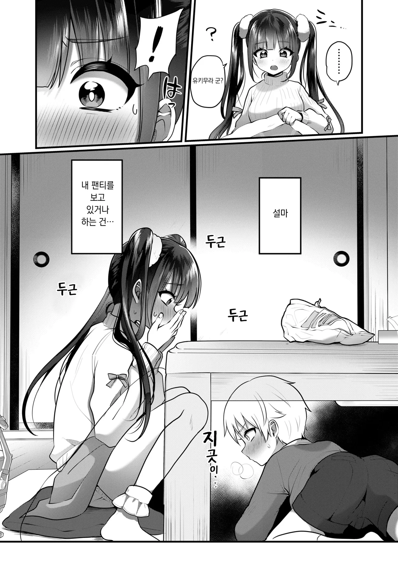 Otona Gokko | 어른 놀이 4화 page 4 full