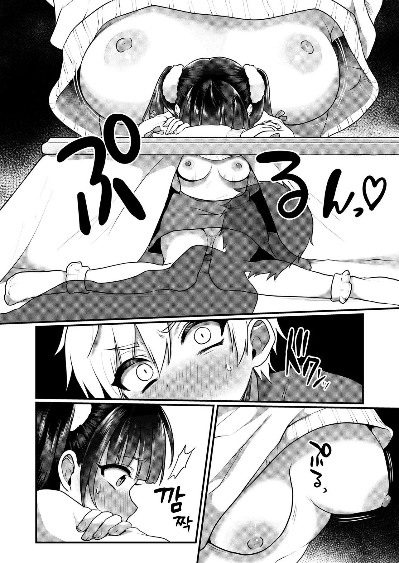 Otona Gokko | 어른 놀이 4화 page 8 full