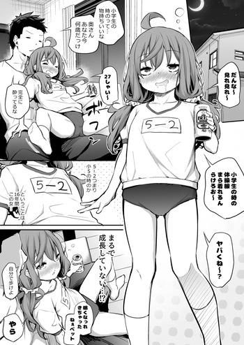 身長差マックス夫婦3 cover
