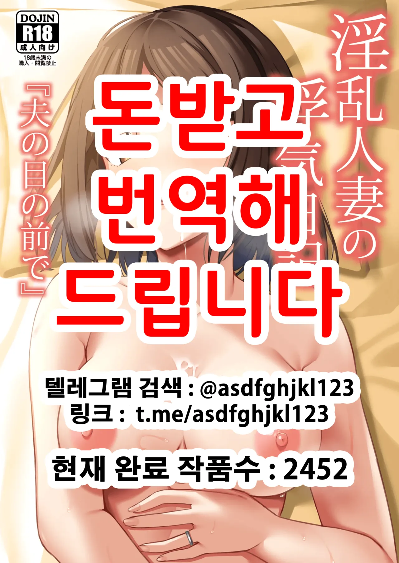 Inran Hitozuma no Uwaki Nikki "Otto no Me no Mae de" | 음란 유부녀의 바람일기 『남편이 보는 앞에서』 page 1 full