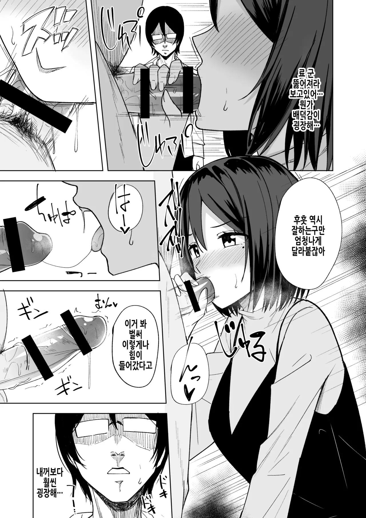 Inran Hitozuma no Uwaki Nikki "Otto no Me no Mae de" | 음란 유부녀의 바람일기 『남편이 보는 앞에서』 page 10 full