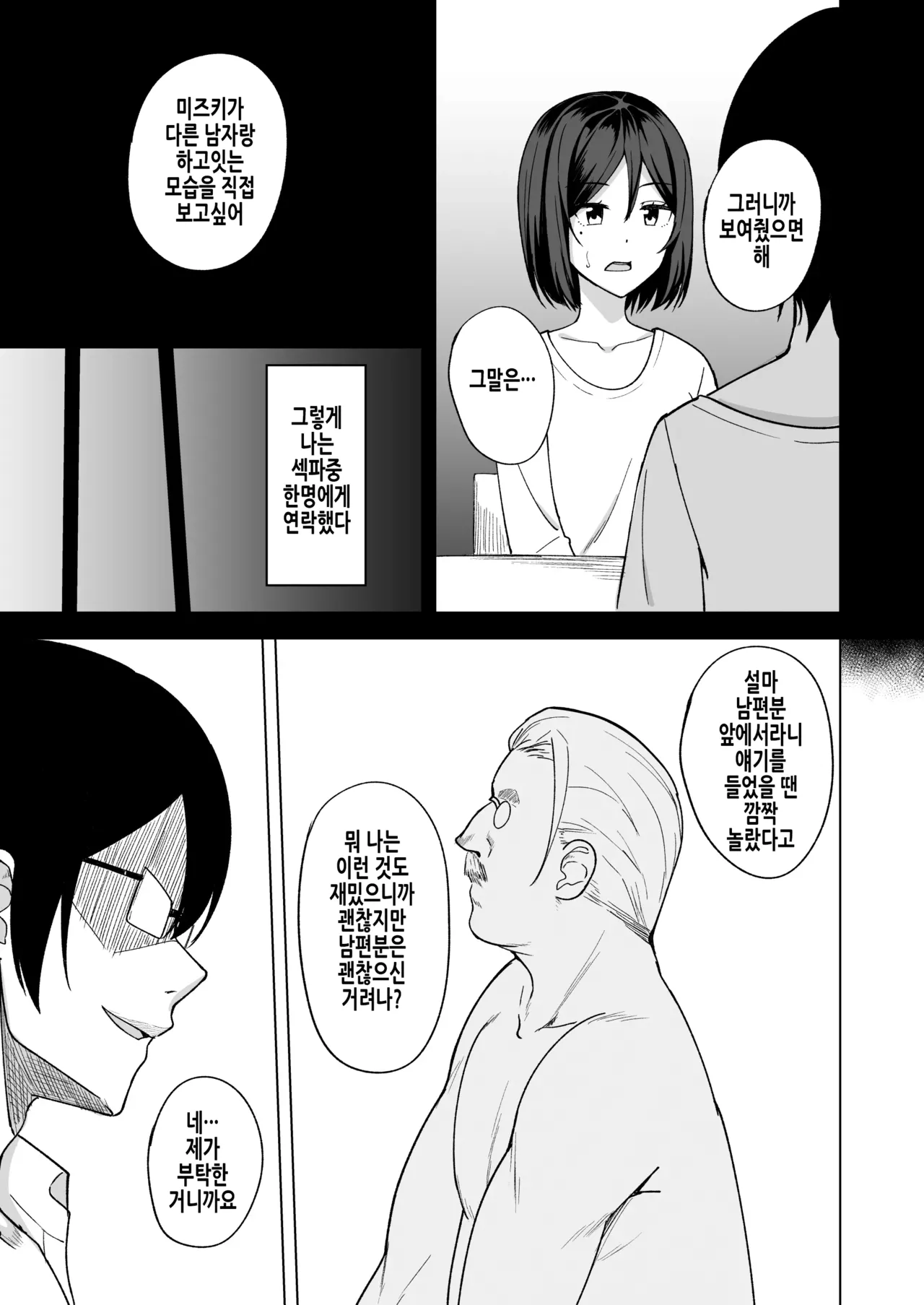Inran Hitozuma no Uwaki Nikki "Otto no Me no Mae de" | 음란 유부녀의 바람일기 『남편이 보는 앞에서』 page 8 full