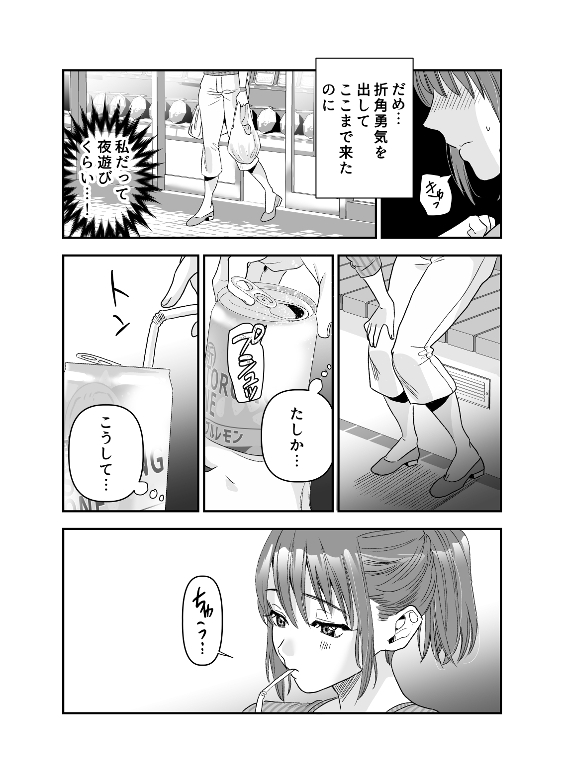 ちょっと悪い子になりたかっただけなのに page 10 full