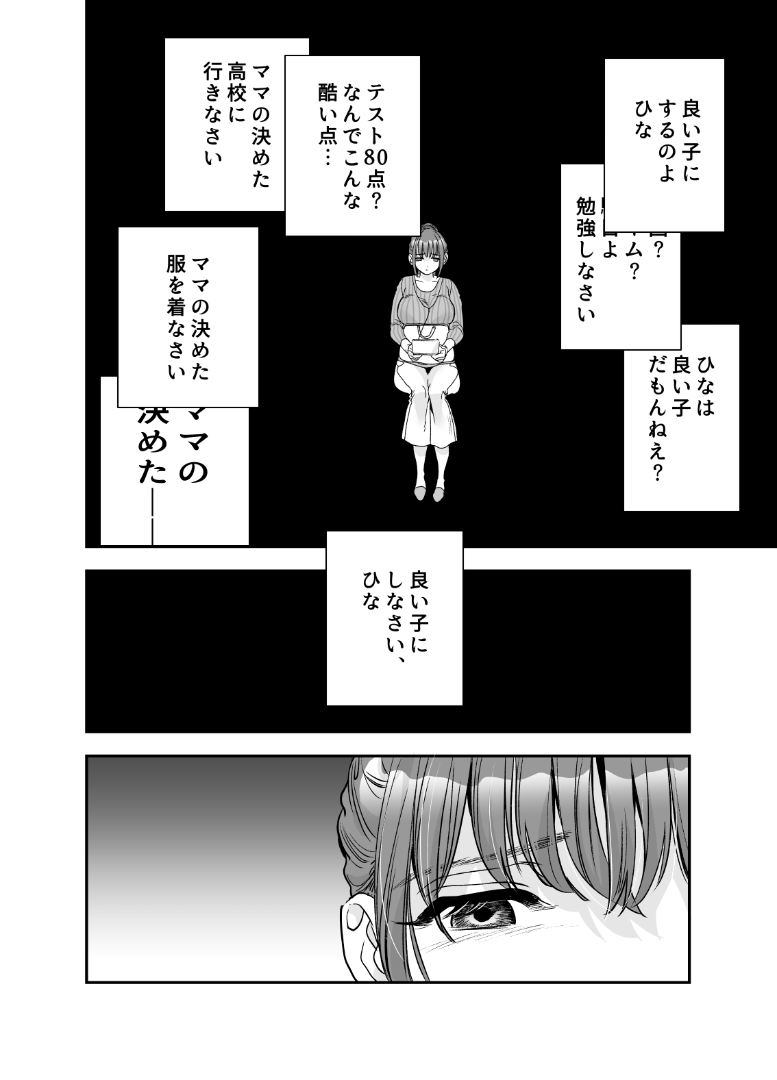 ちょっと悪い子になりたかっただけなのに page 7 full