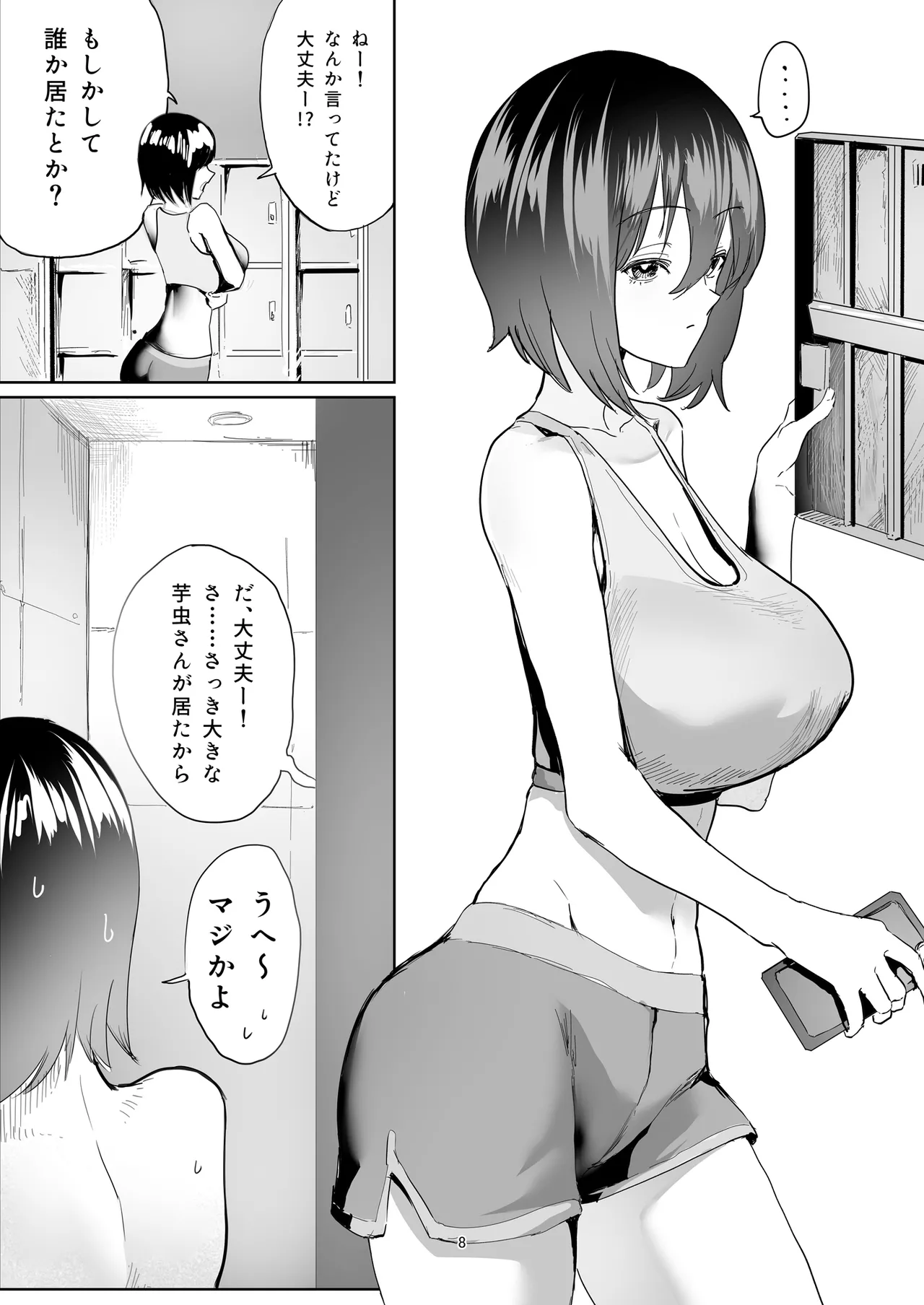 Miura-chan no Workshop - MIURA's WORKSHOP page 8 full