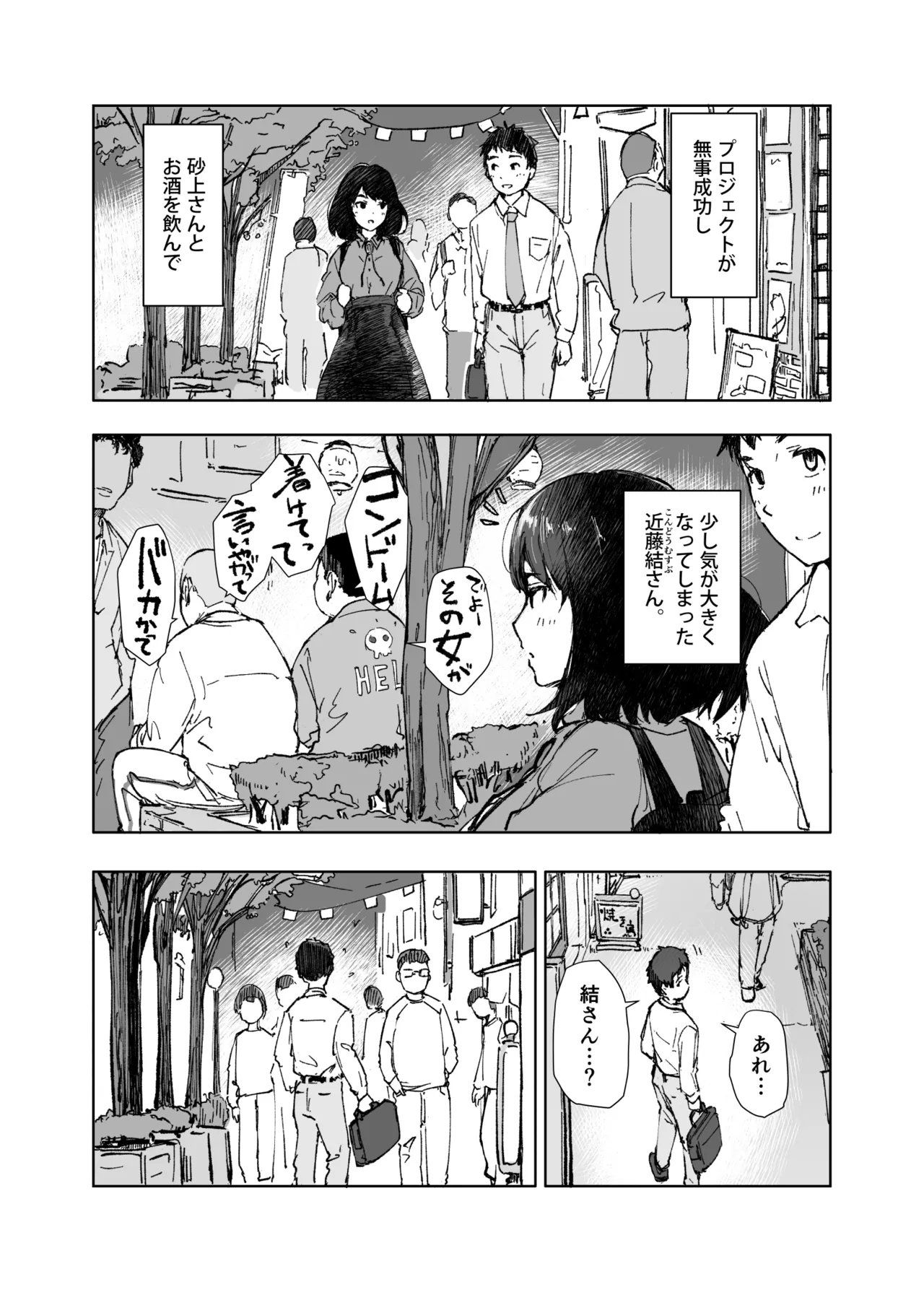 Ippai Tsukatta Musubu-san page 2 full