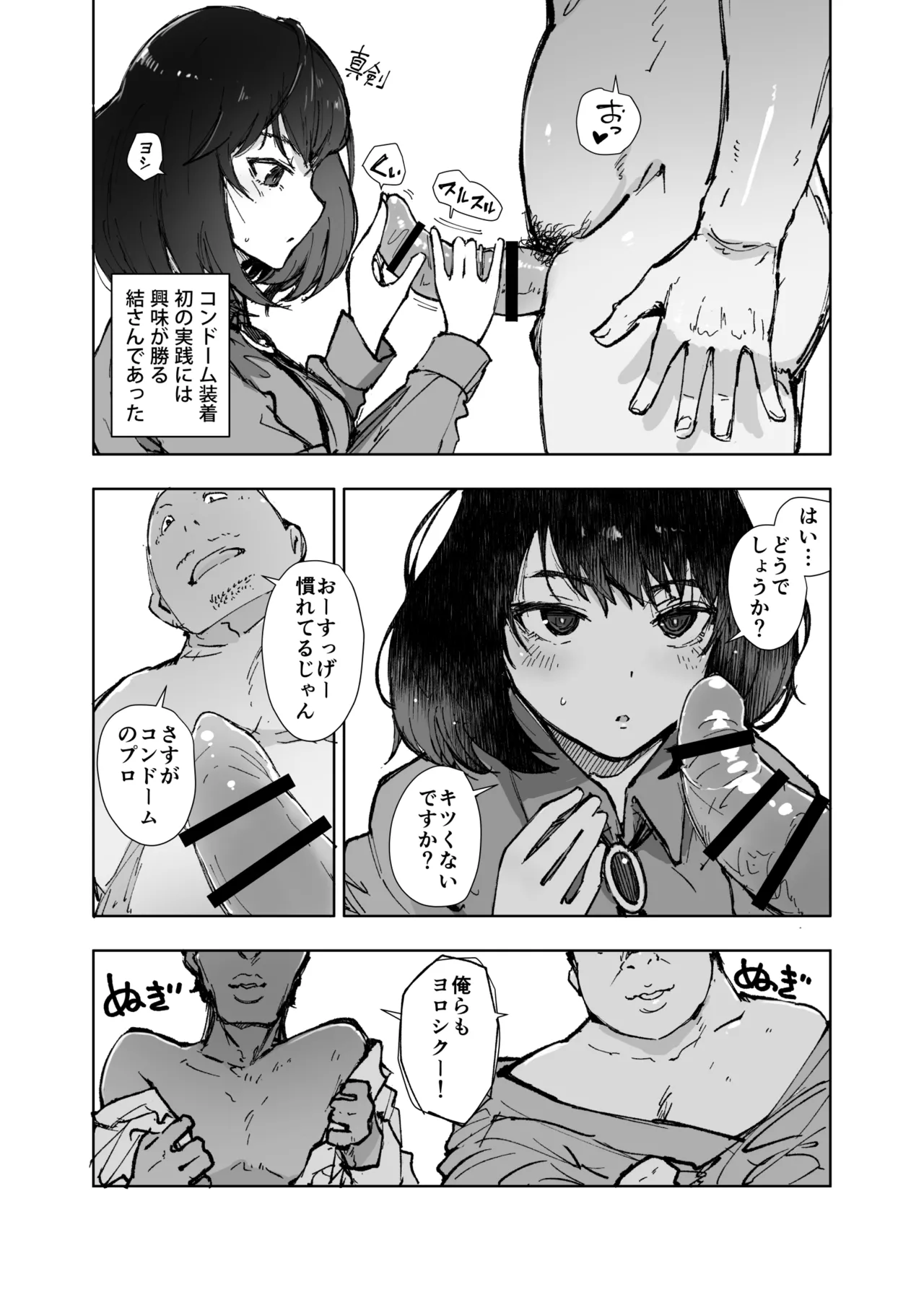 Ippai Tsukatta Musubu-san page 8 full