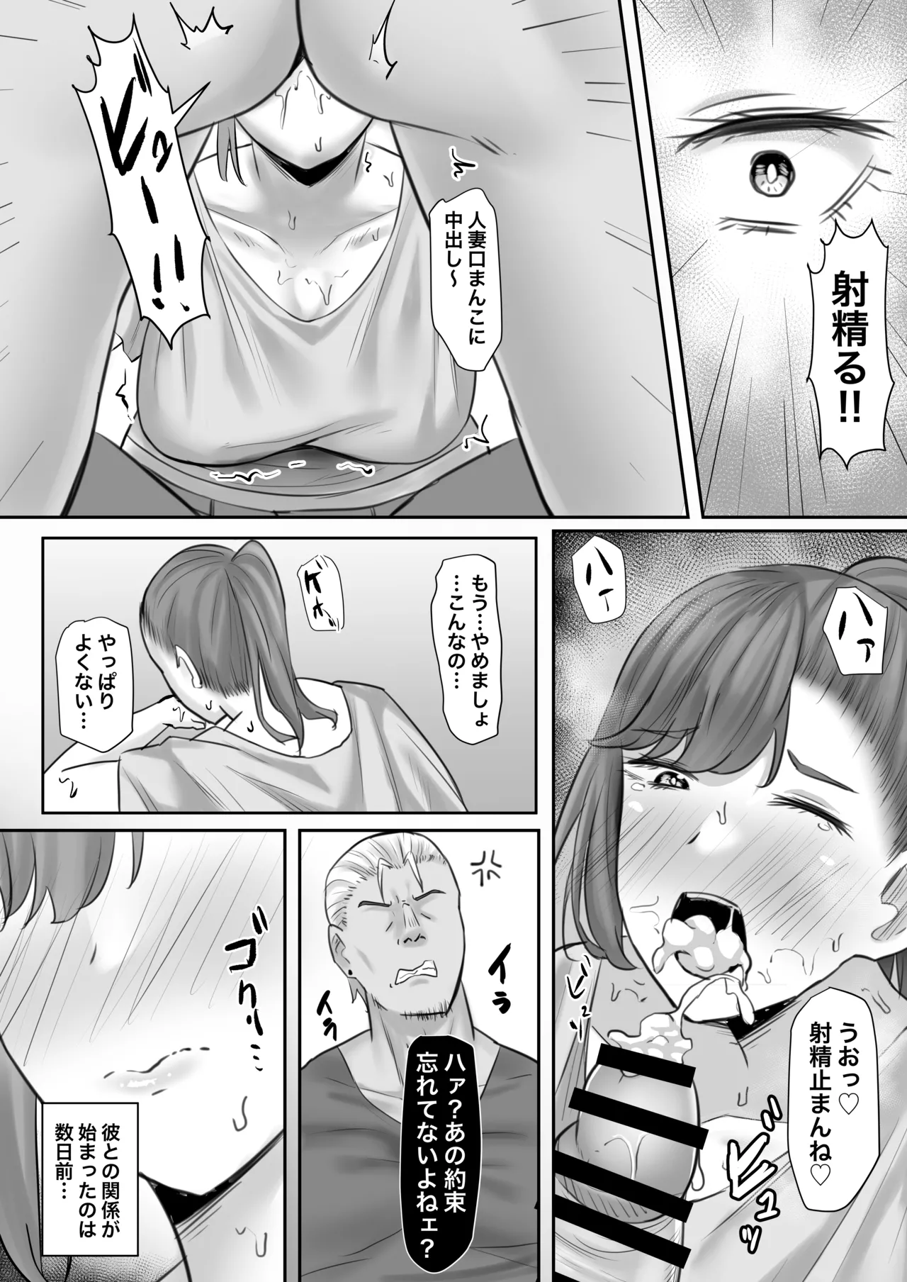 Chōshin Hitozuma, Netorare “Mesu” ni Naru page 10 full