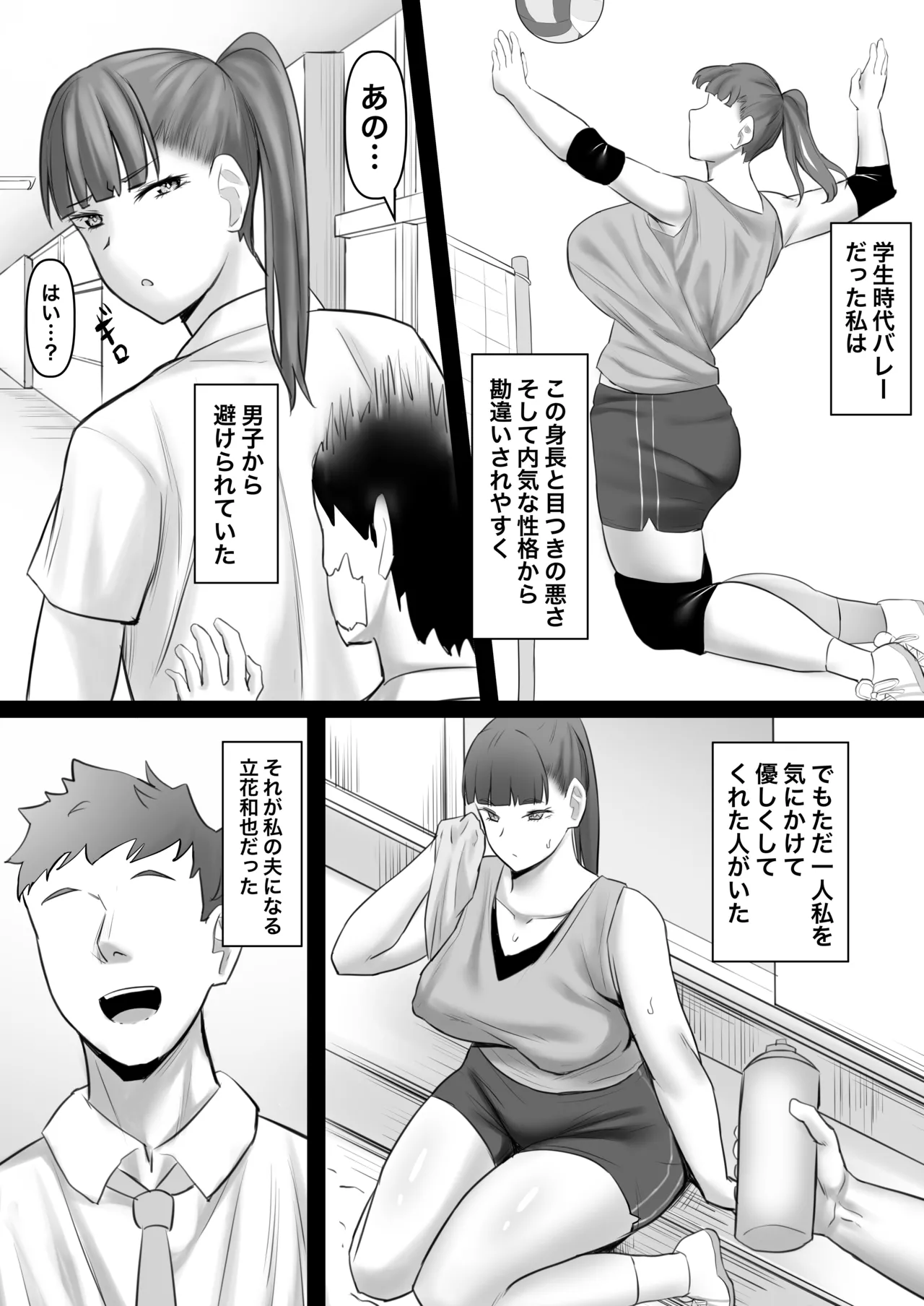 Chōshin Hitozuma, Netorare “Mesu” ni Naru page 4 full