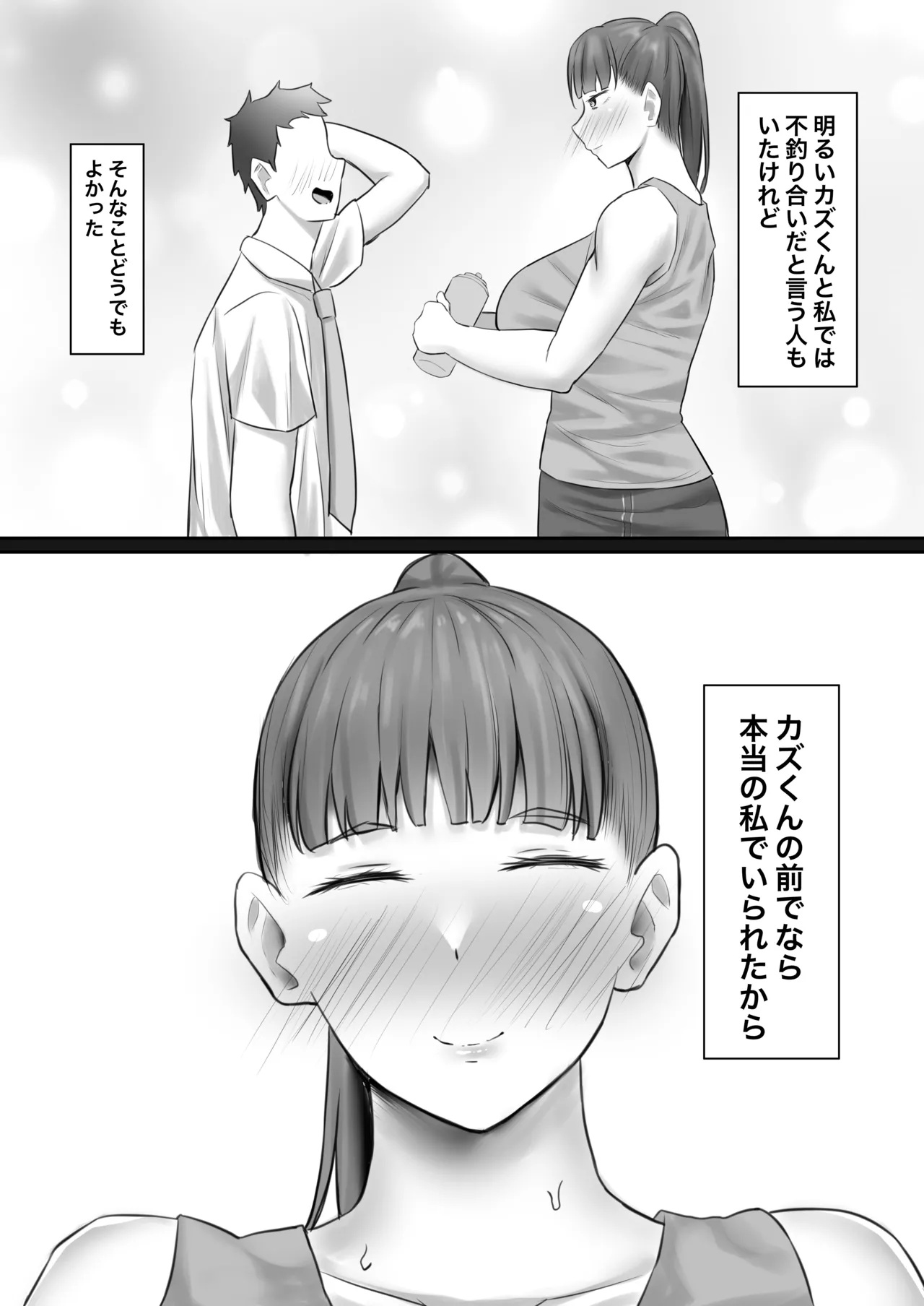 Chōshin Hitozuma, Netorare “Mesu” ni Naru page 5 full