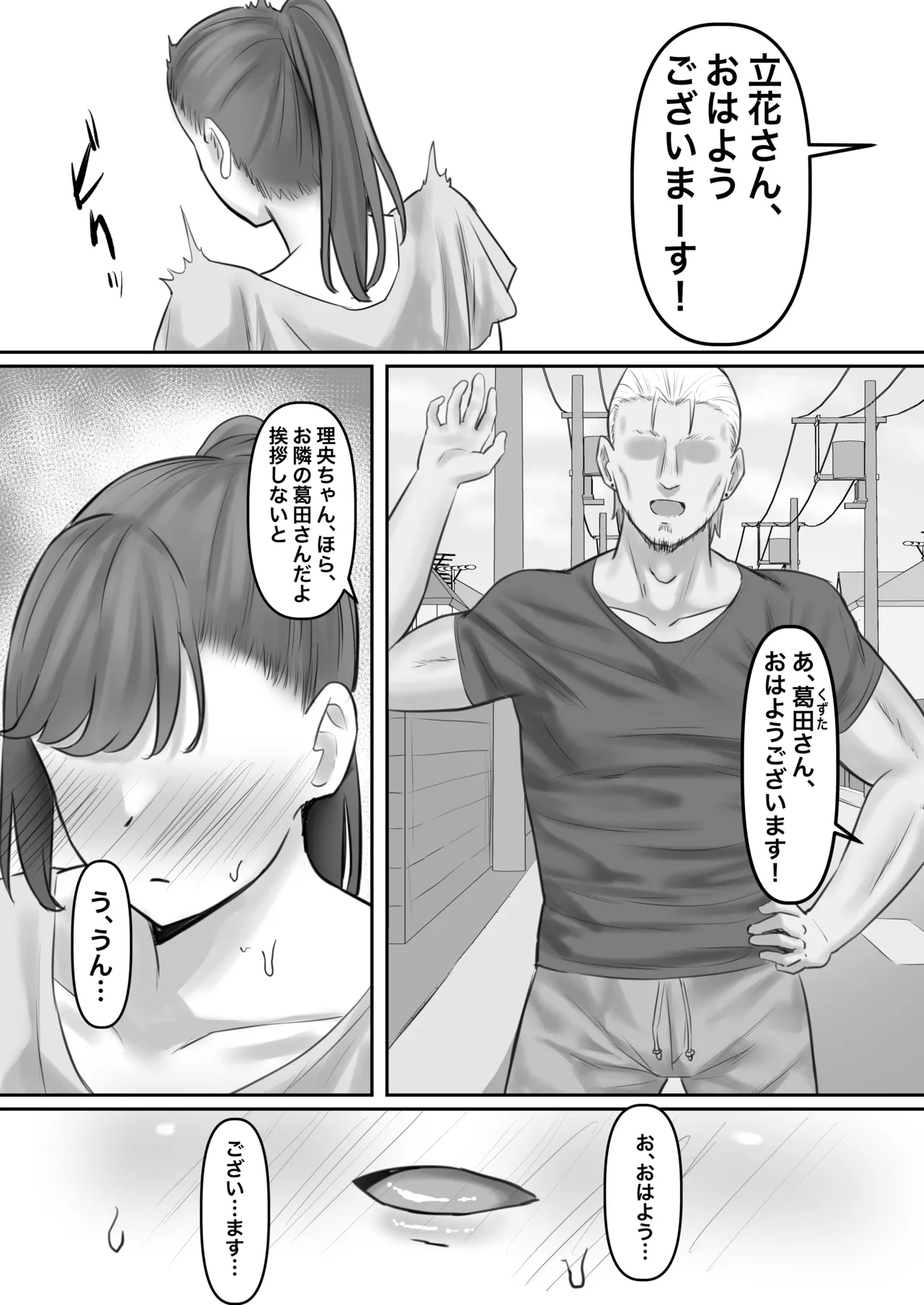 Chōshin Hitozuma, Netorare “Mesu” ni Naru page 6 full