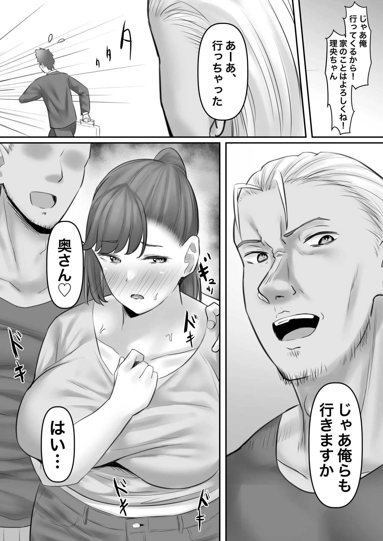 Chōshin Hitozuma, Netorare “Mesu” ni Naru page 8 full