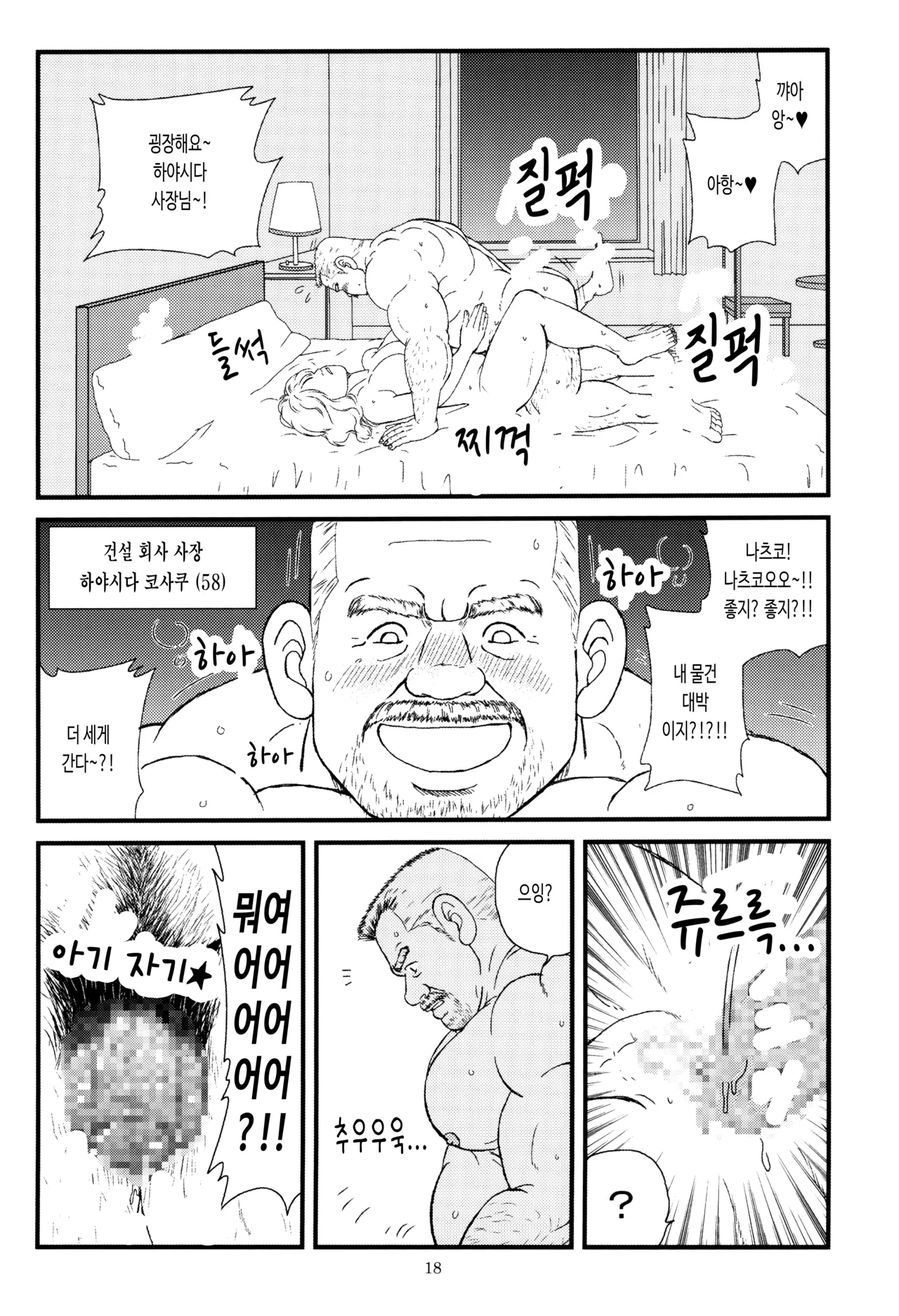 Nakaore Shachou Hayashida Kousaku | 농숙한 사장 하야시다 코사쿠 page 2 full