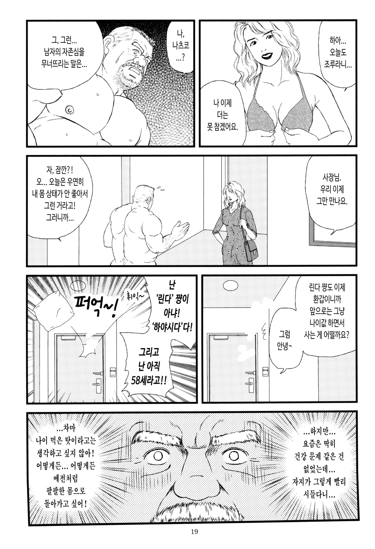 Nakaore Shachou Hayashida Kousaku | 농숙한 사장 하야시다 코사쿠 page 3 full