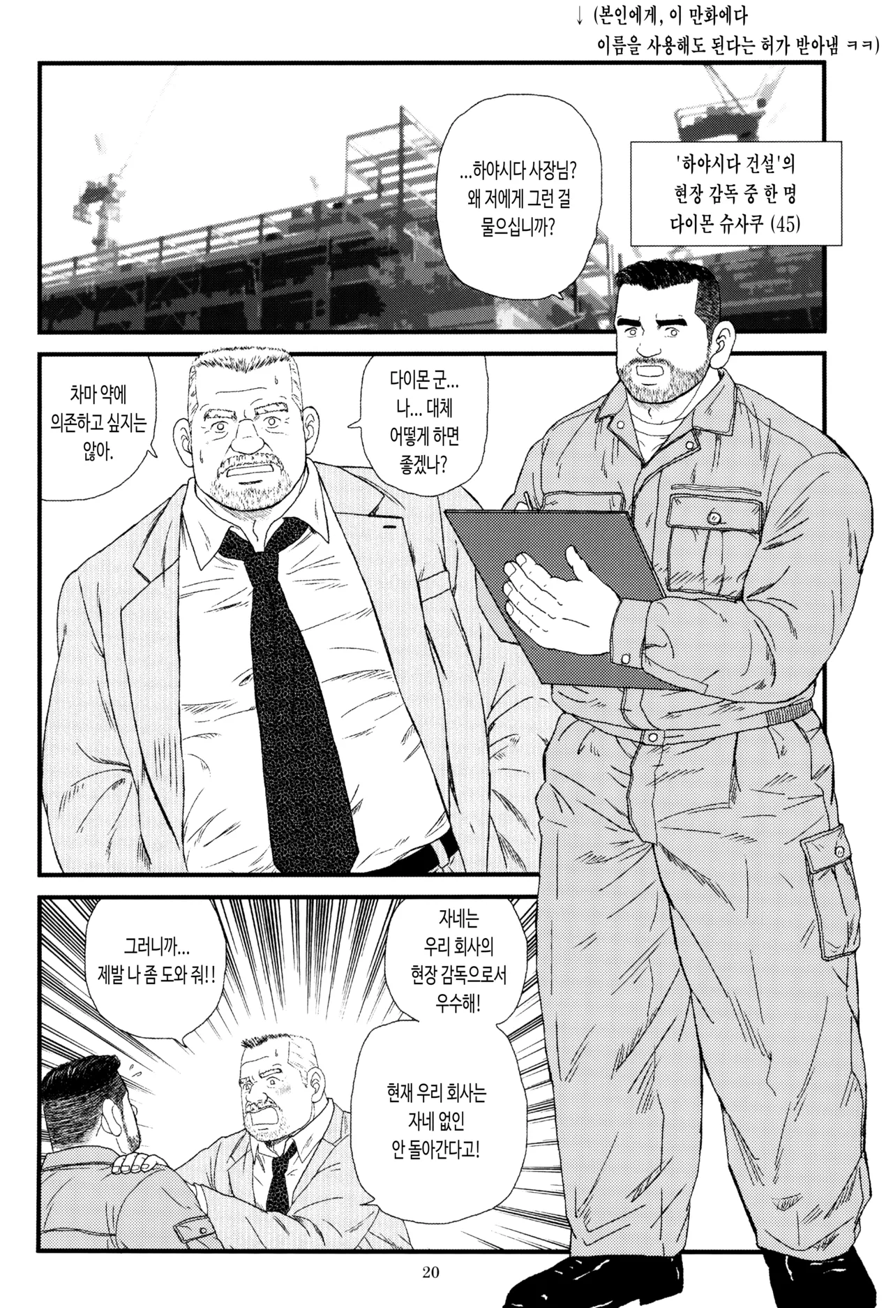 Nakaore Shachou Hayashida Kousaku | 농숙한 사장 하야시다 코사쿠 page 4 full