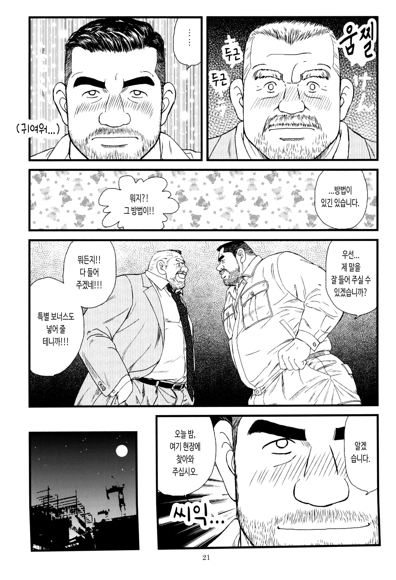 Nakaore Shachou Hayashida Kousaku | 농숙한 사장 하야시다 코사쿠 page 5 full