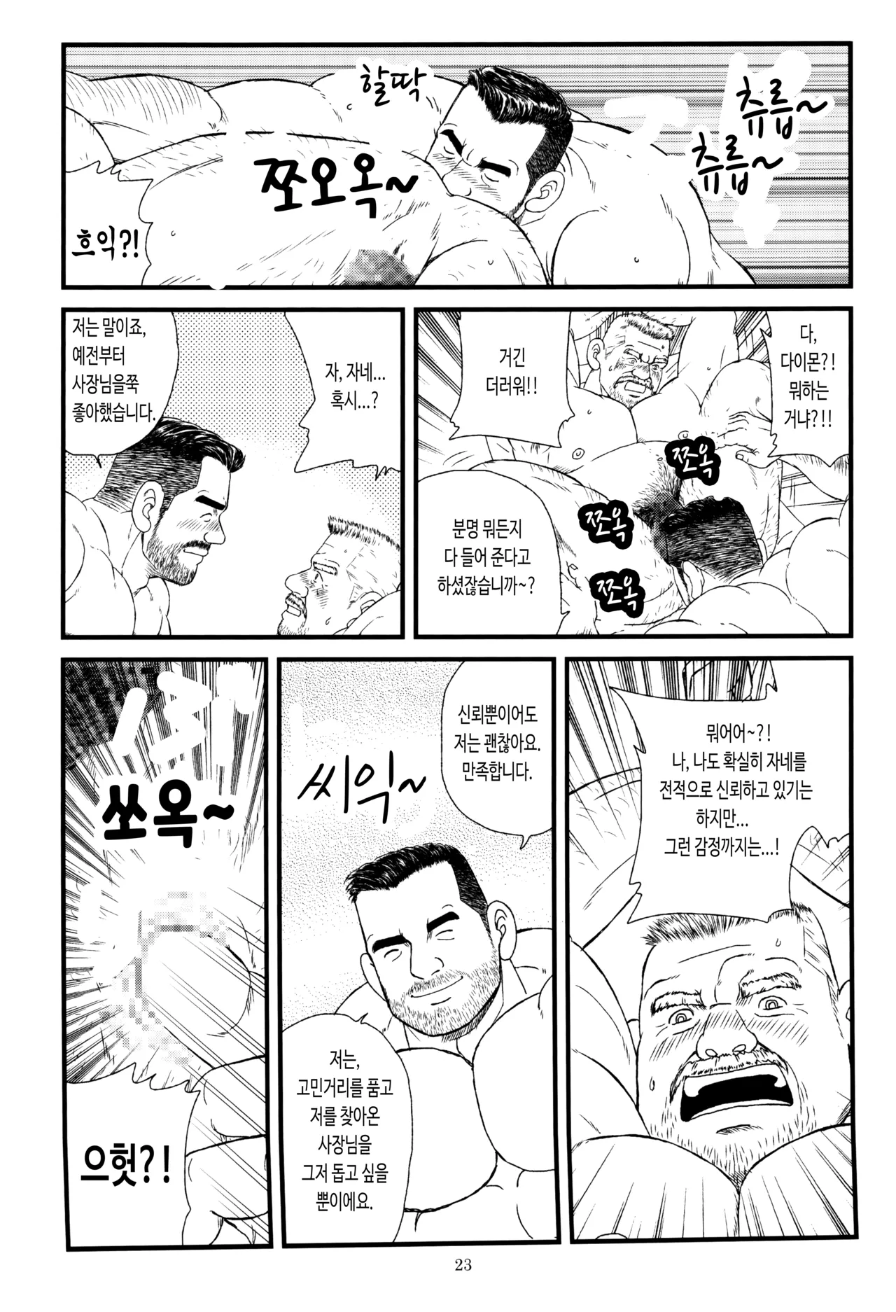 Nakaore Shachou Hayashida Kousaku | 농숙한 사장 하야시다 코사쿠 page 7 full