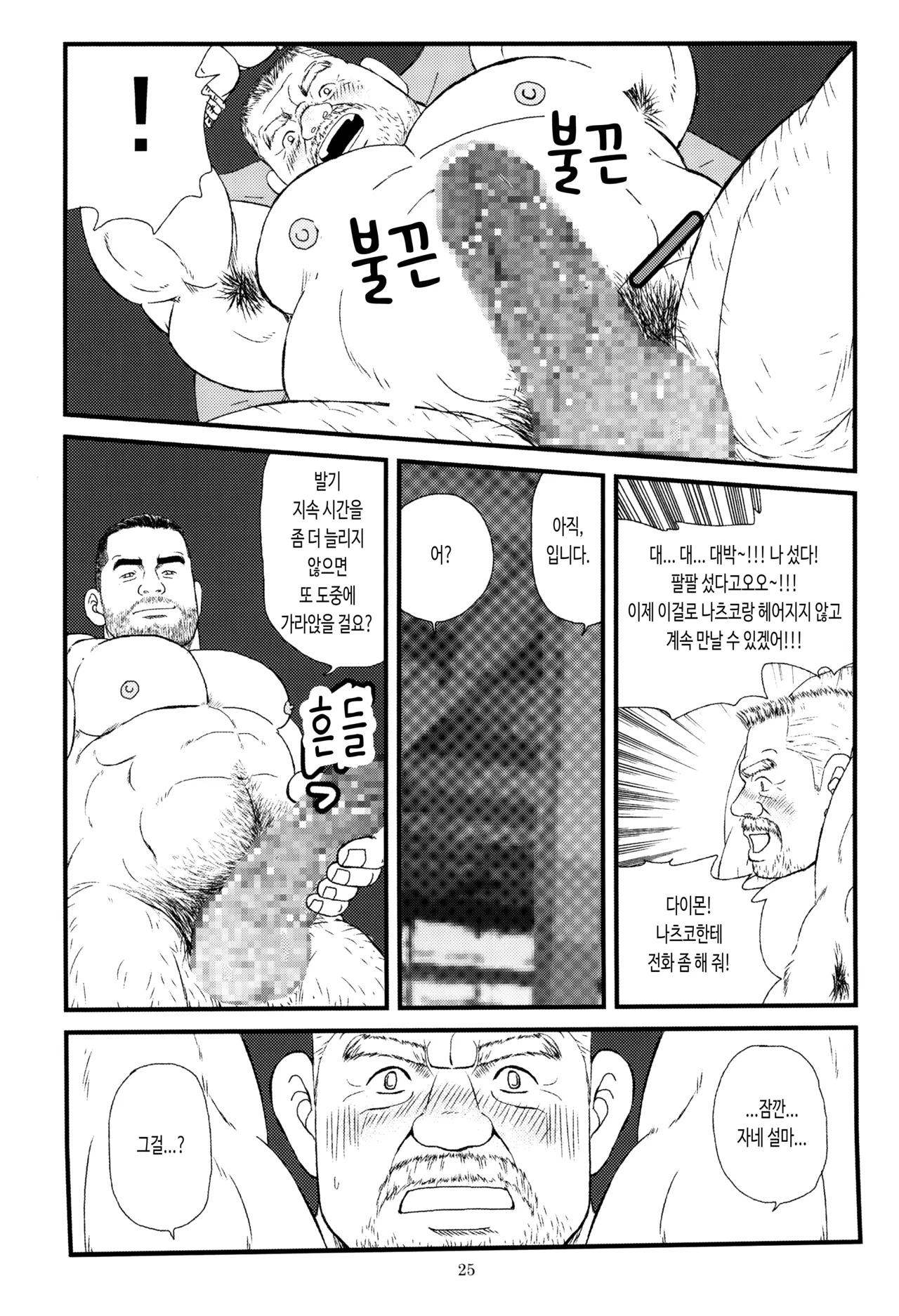 Nakaore Shachou Hayashida Kousaku | 농숙한 사장 하야시다 코사쿠 page 9 full