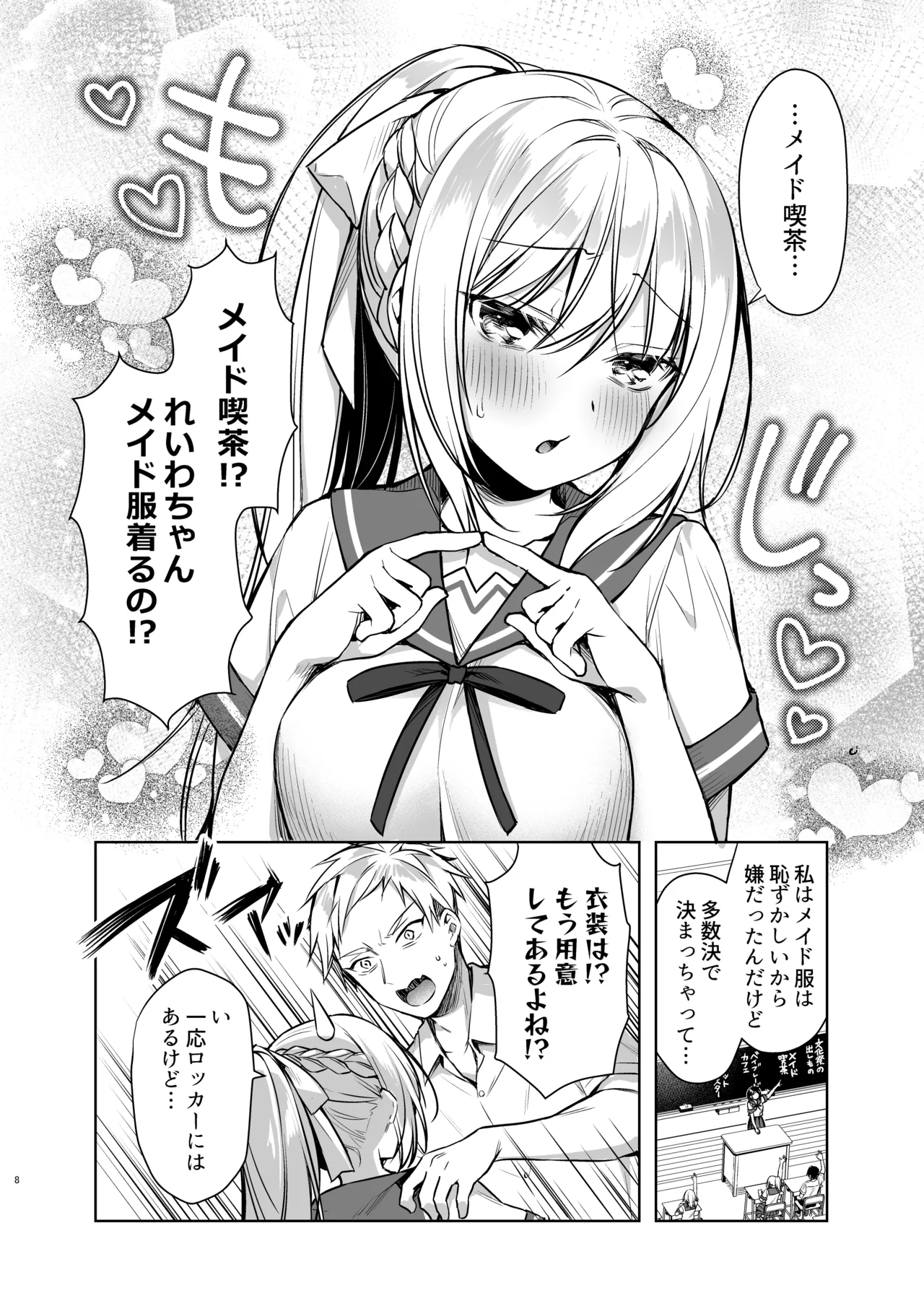 Maid Sex Reiwa-chan page 7 full