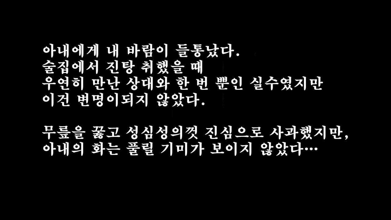 Strong-willed Wife Gets Involved with a Dangerous Man to Chastise Her Husband | 기가 센 아내가 위험한 남자의 눈에 띈 이야기 page 2 full