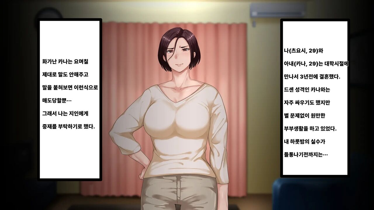 Strong-willed Wife Gets Involved with a Dangerous Man to Chastise Her Husband | 기가 센 아내가 위험한 남자의 눈에 띈 이야기 page 4 full