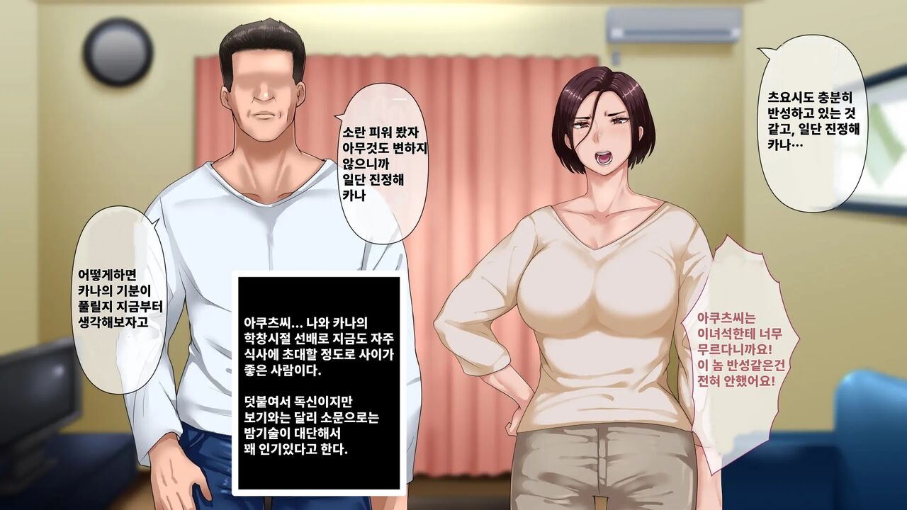 Strong-willed Wife Gets Involved with a Dangerous Man to Chastise Her Husband | 기가 센 아내가 위험한 남자의 눈에 띈 이야기 page 5 full
