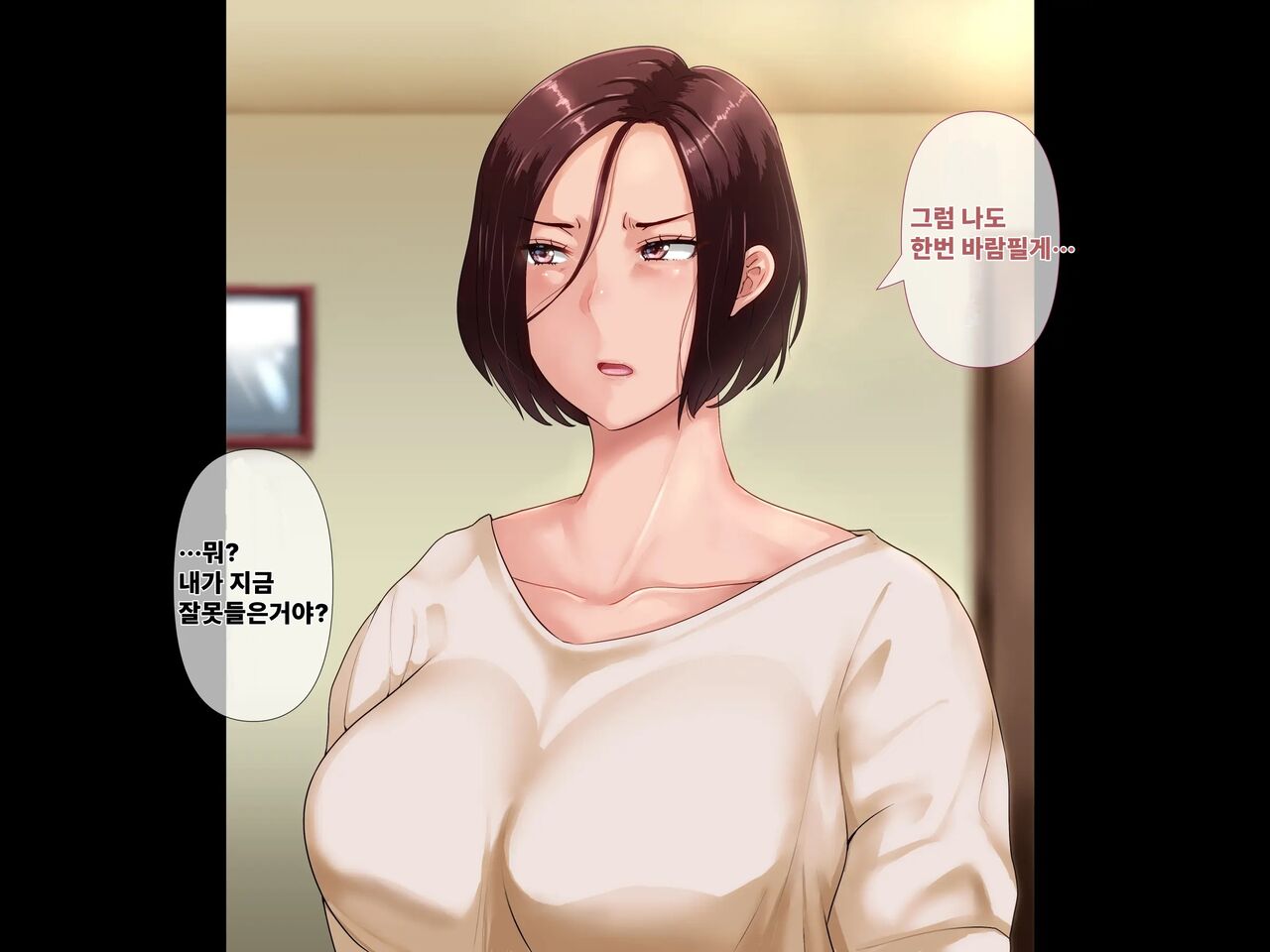 Strong-willed Wife Gets Involved with a Dangerous Man to Chastise Her Husband | 기가 센 아내가 위험한 남자의 눈에 띈 이야기 page 7 full