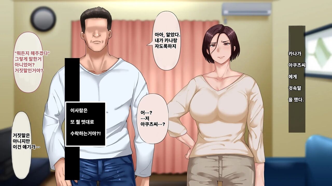 Strong-willed Wife Gets Involved with a Dangerous Man to Chastise Her Husband | 기가 센 아내가 위험한 남자의 눈에 띈 이야기 page 9 full