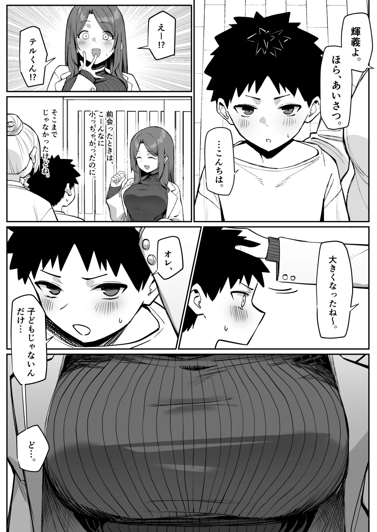 大人気な先生 正月帰省の巻 page 3 full