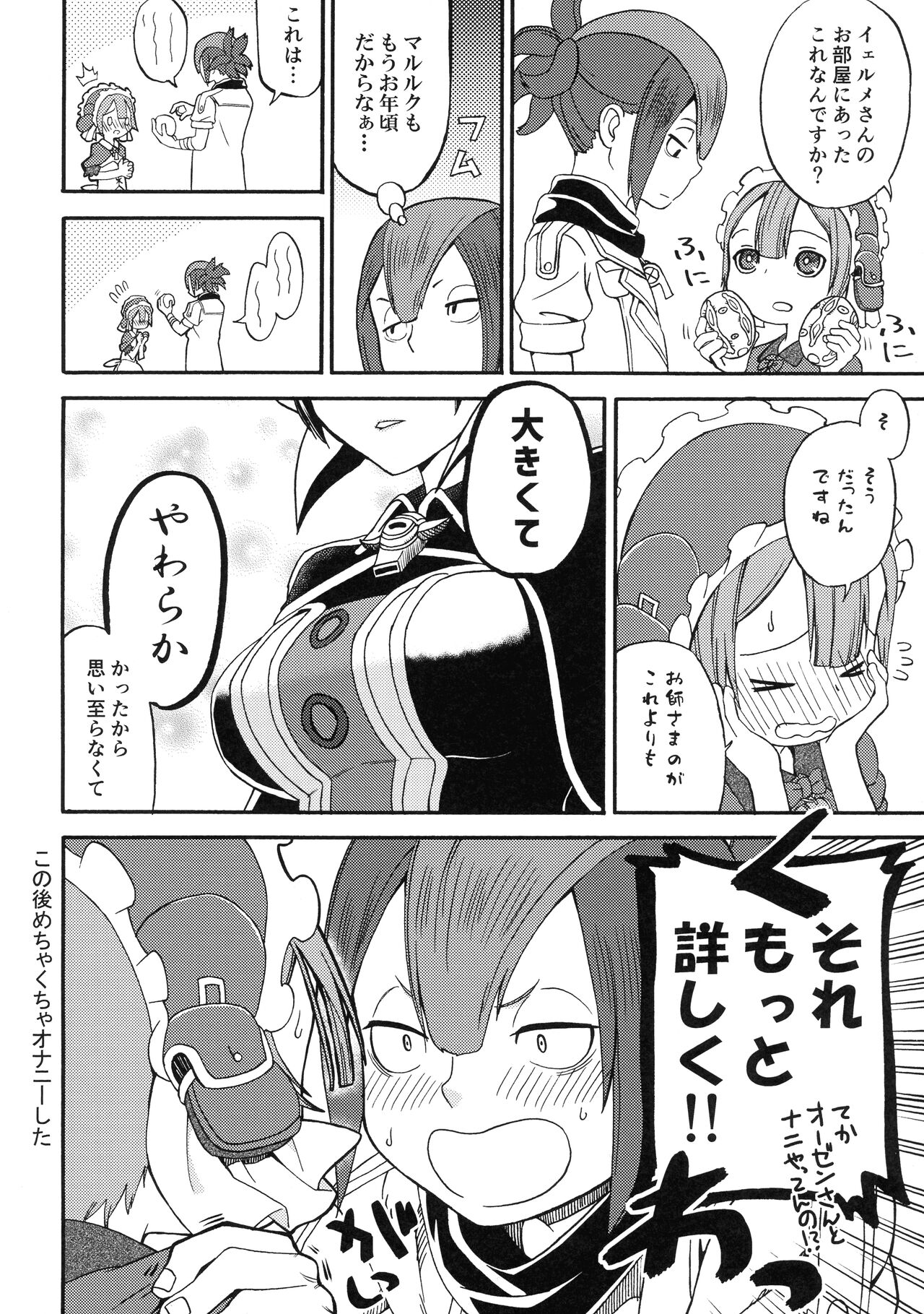 Ozen-san ni  Onegai page 3 full