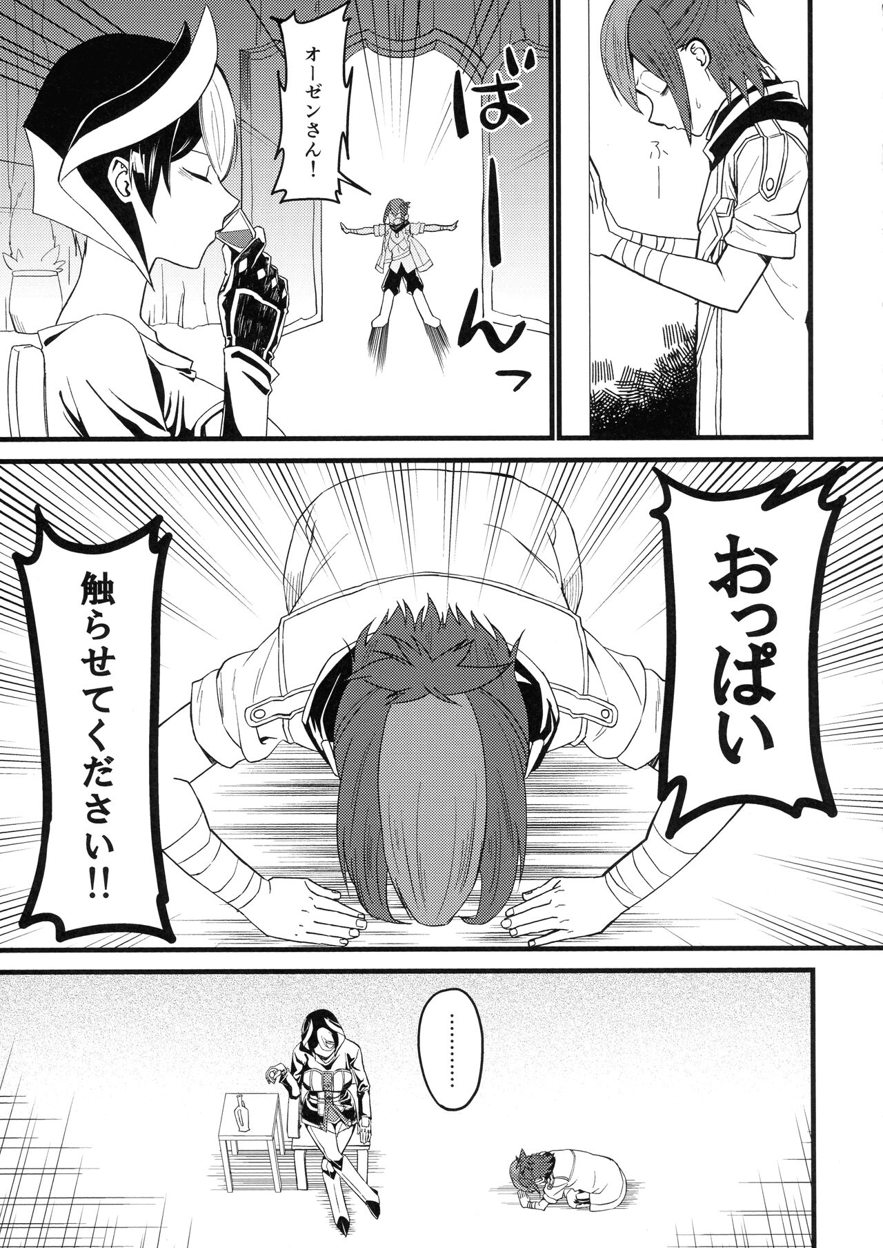 Ozen-san ni  Onegai page 4 full