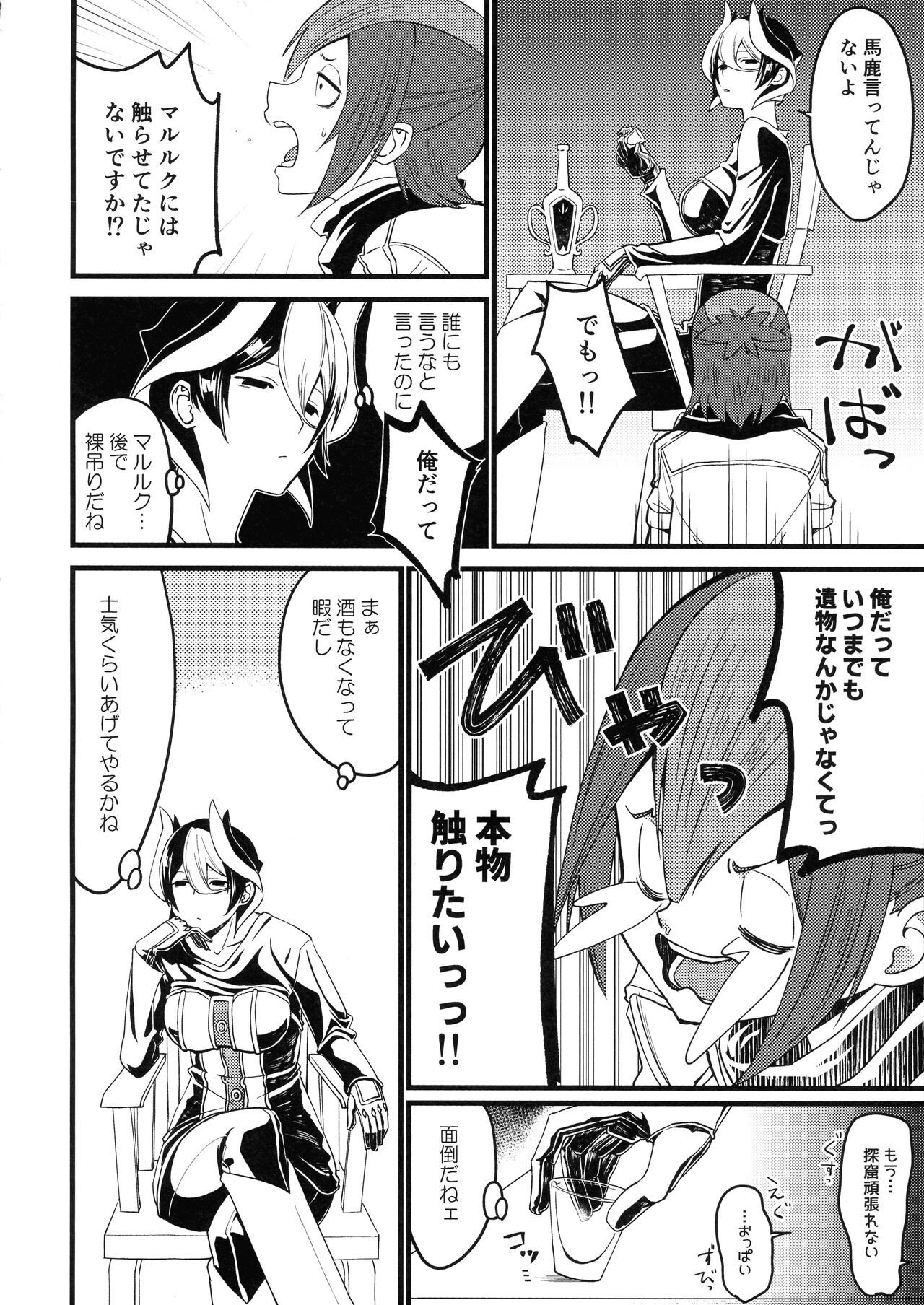 Ozen-san ni  Onegai page 5 full