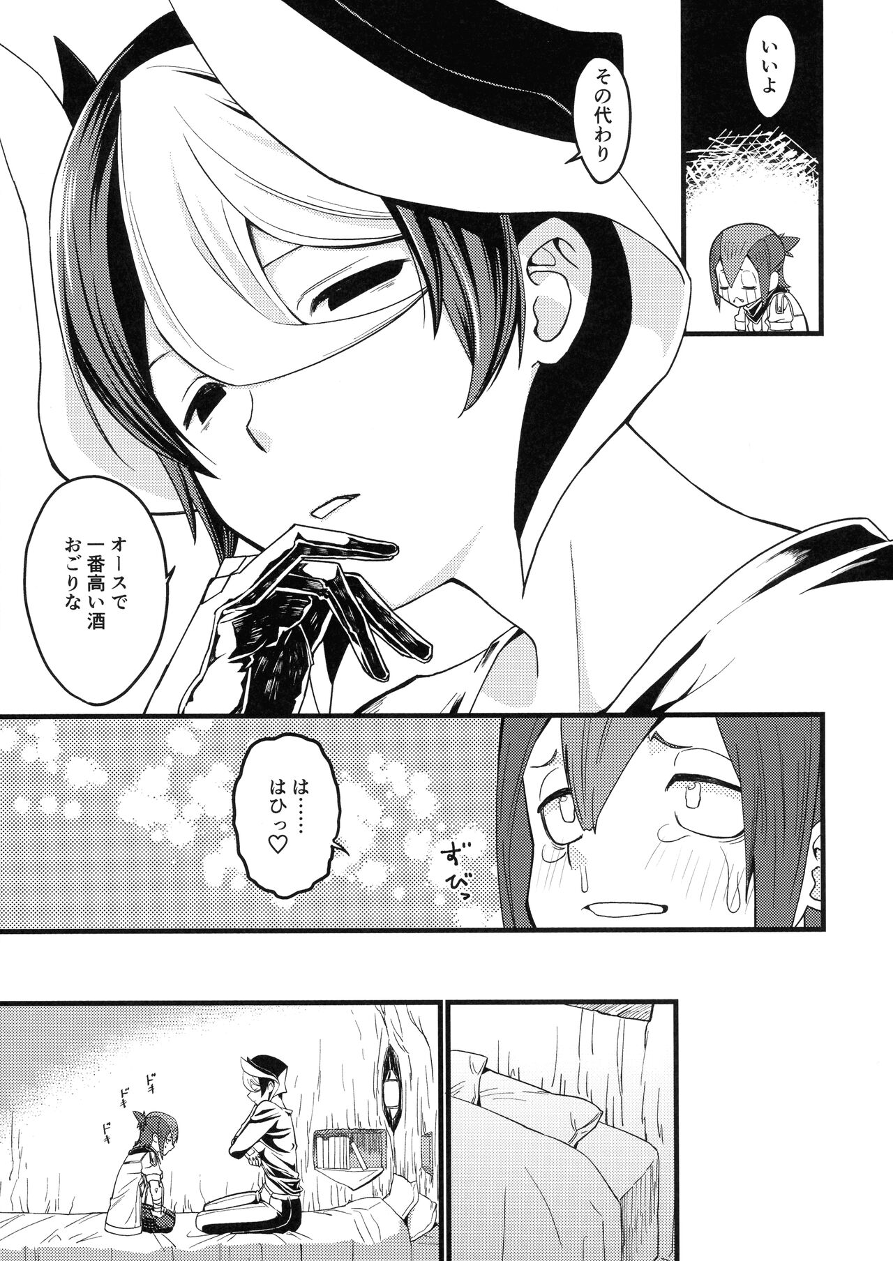 Ozen-san ni  Onegai page 6 full