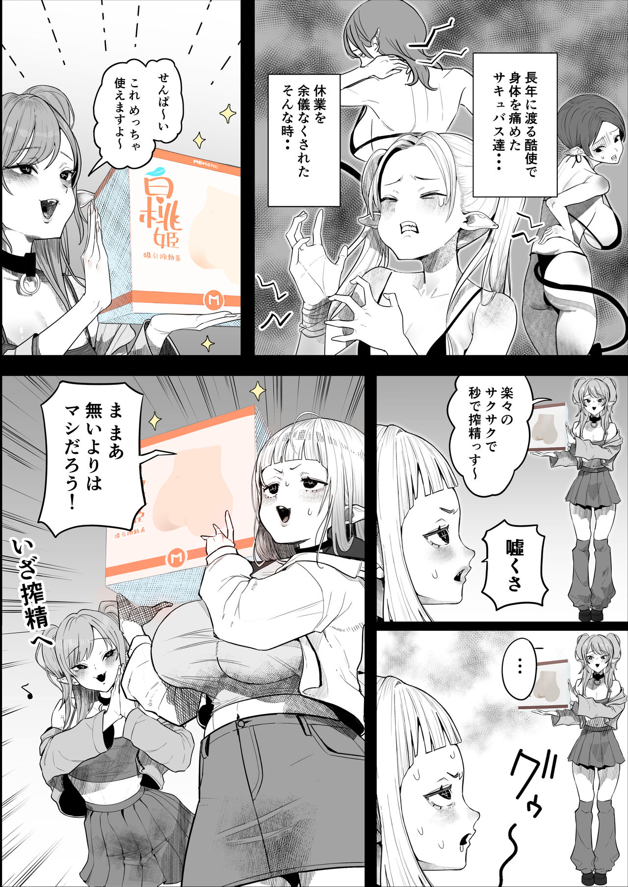 Succubus Yoooon page 1 full