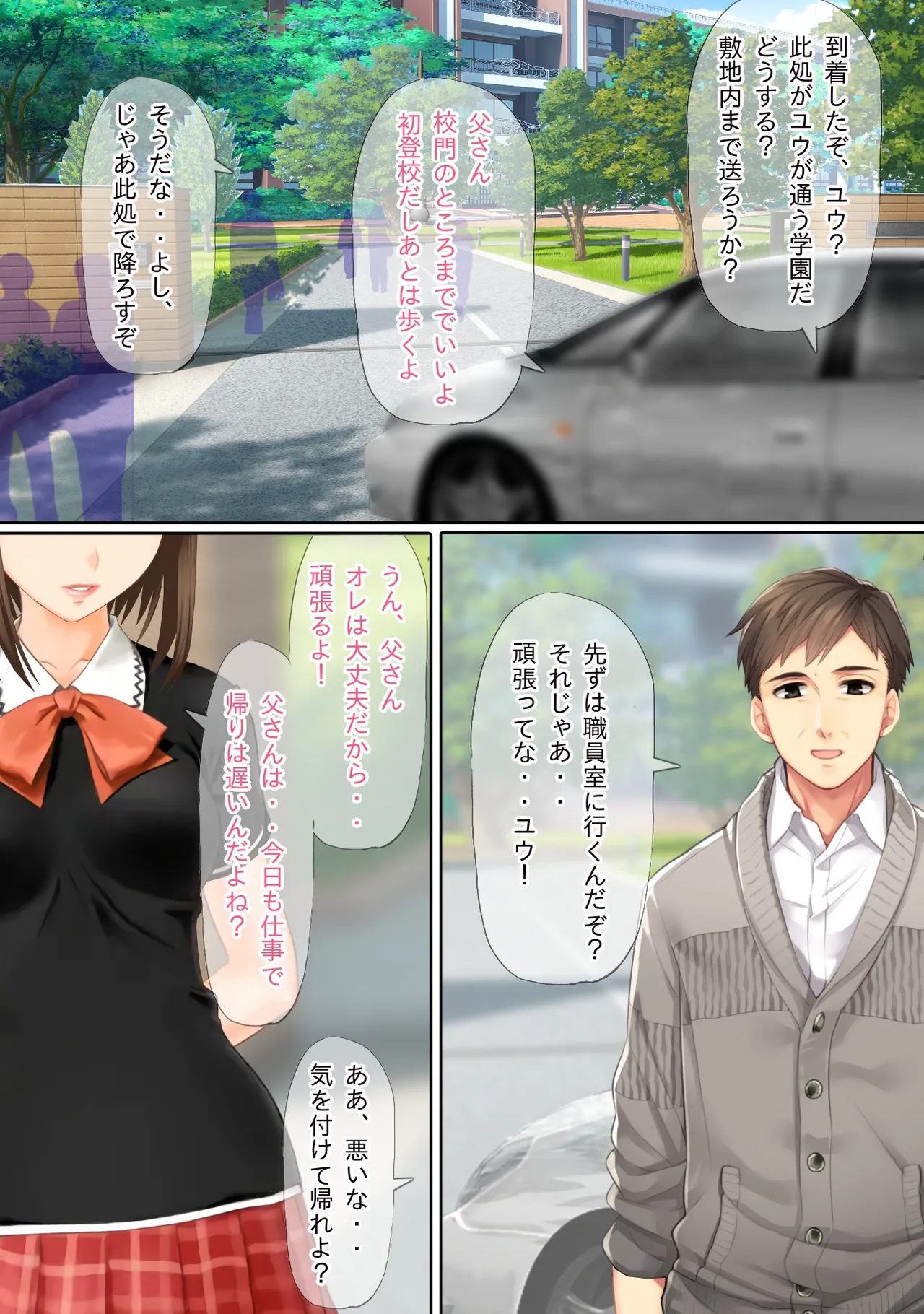 催●タネ付オジサンに魅了＆常識改変されたTSっ娘達が大切な家族を踏みにじる話 page 3 full