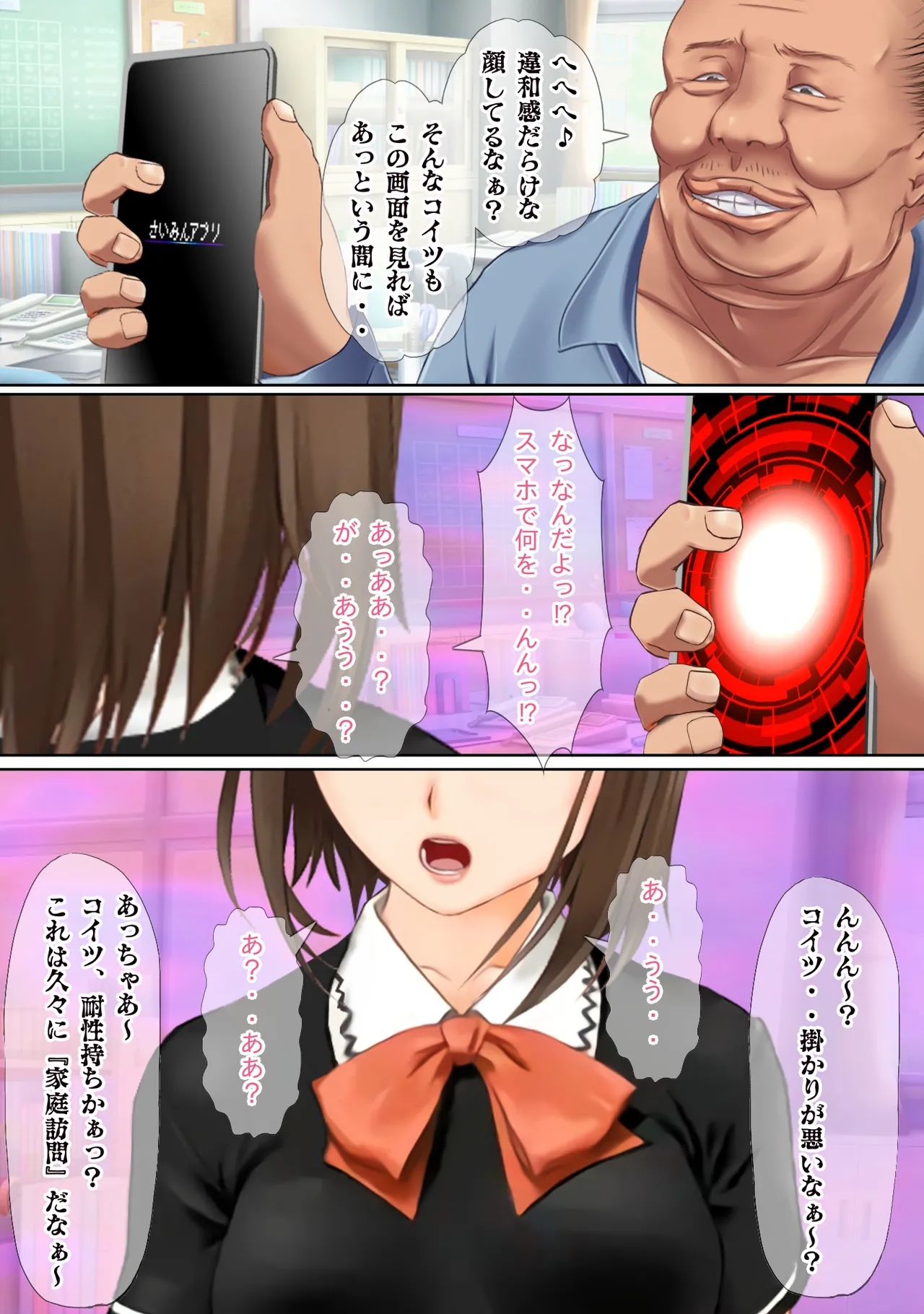 催●タネ付オジサンに魅了＆常識改変されたTSっ娘達が大切な家族を踏みにじる話 page 6 full