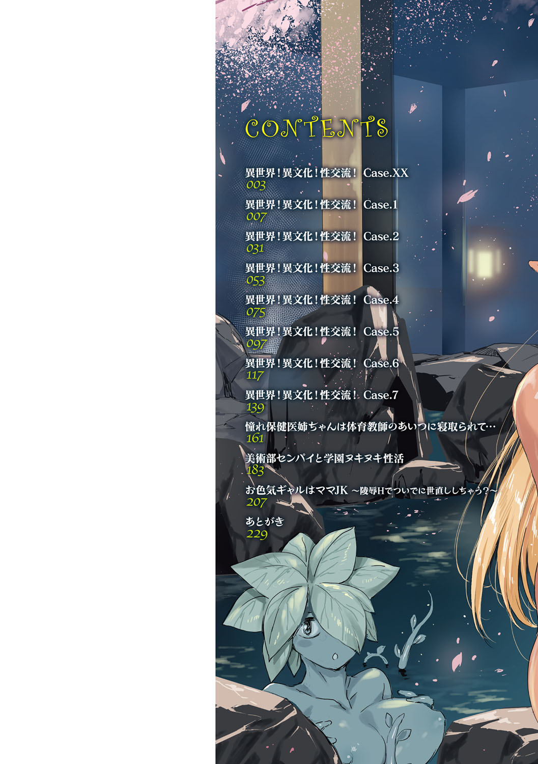 異世界！異文化！性交流！ page 3 full