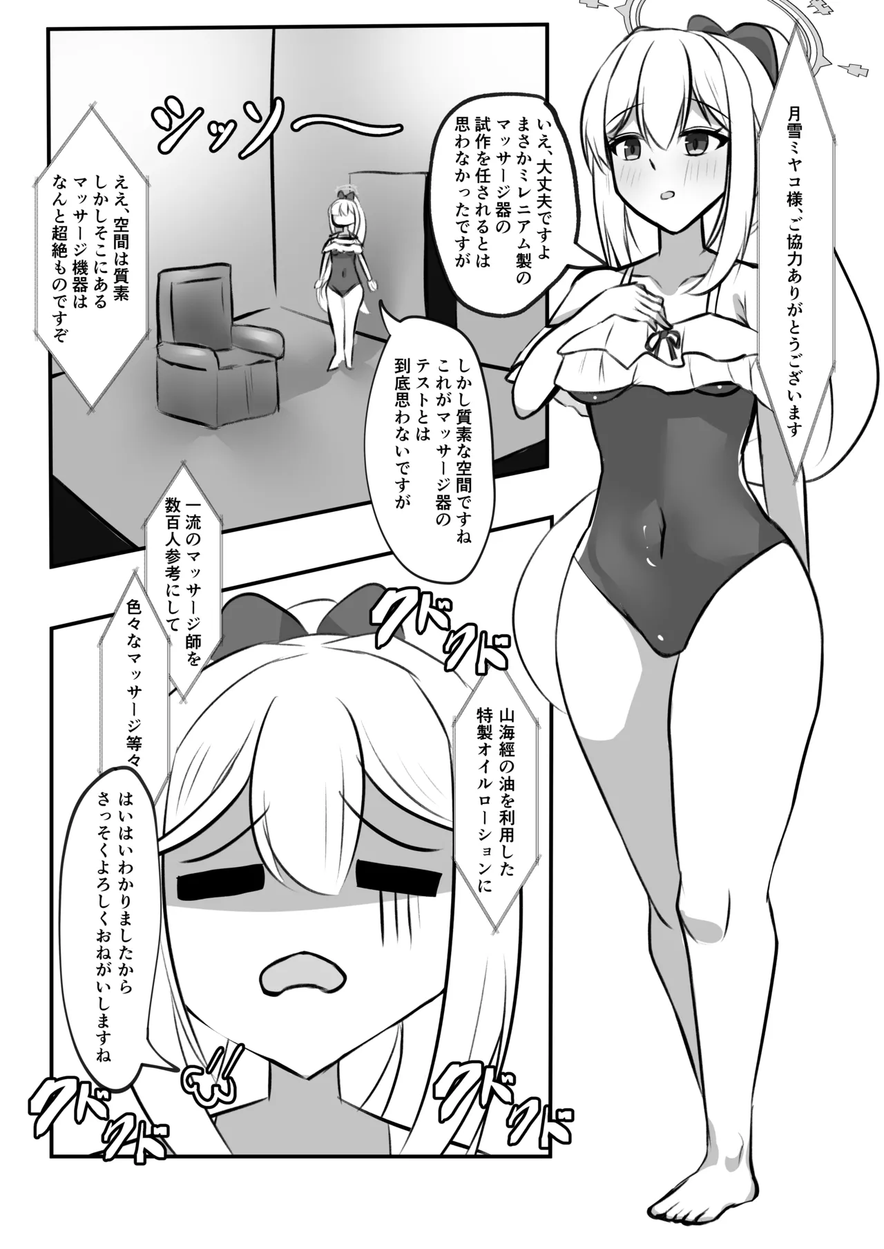 Omocha Renzoku Zecchou Keikaku Tsukiyuki Miyako Hen page 3 full
