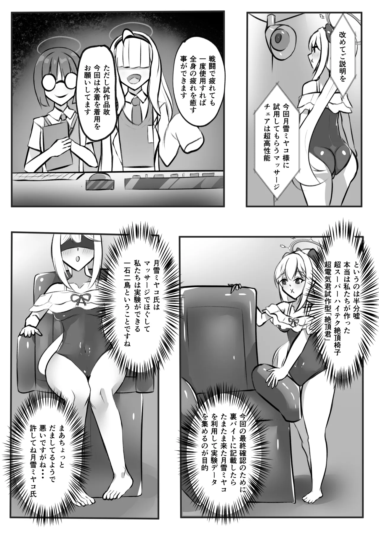 Omocha Renzoku Zecchou Keikaku Tsukiyuki Miyako Hen page 4 full
