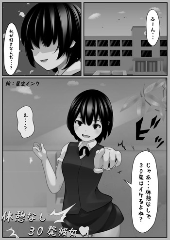 休憩なし30発彼女～もう枯渇してるって!!～ cover