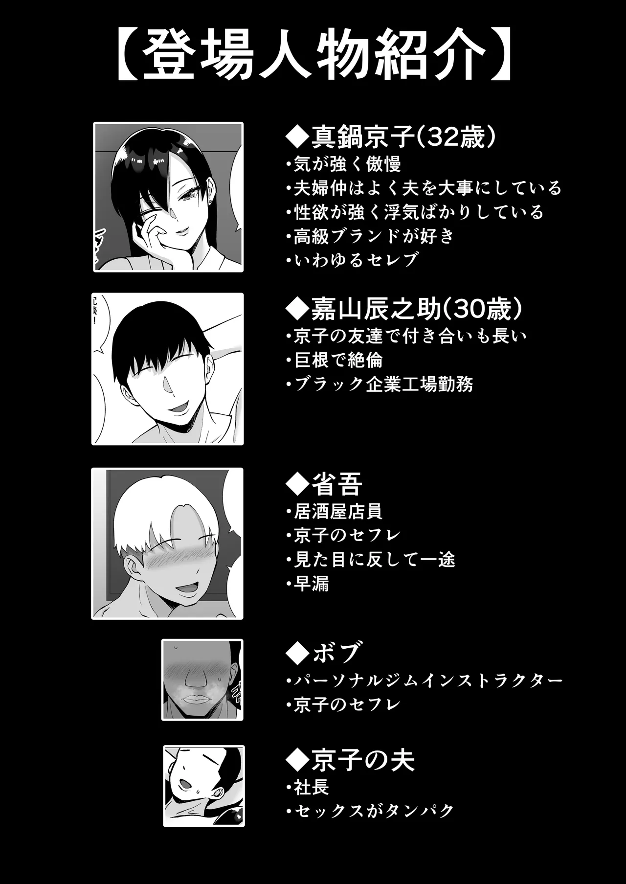 Inran Uwaki Onna o Netotte Nikubenki ni shita Hanashi ~Ki no Tsuyoi Gouman Hitozuma Manabe Kyouko ~【総集編】 page 2 full