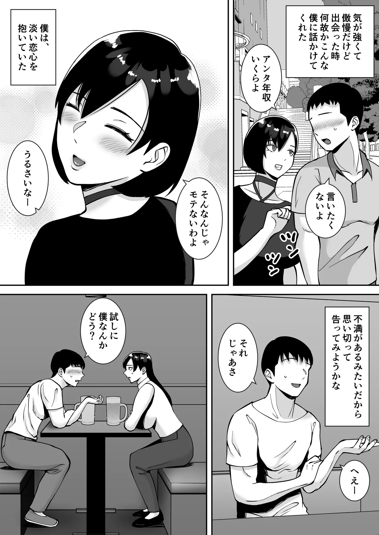 Inran Uwaki Onna o Netotte Nikubenki ni shita Hanashi ~Ki no Tsuyoi Gouman Hitozuma Manabe Kyouko ~【総集編】 page 7 full