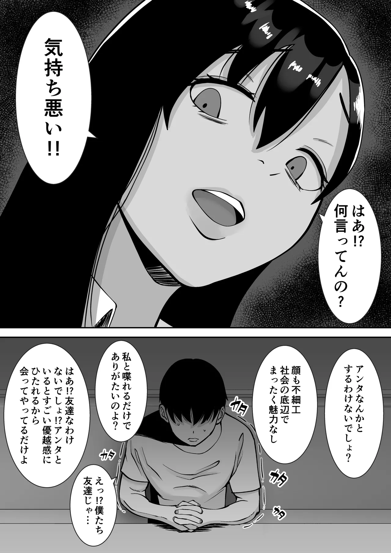 Inran Uwaki Onna o Netotte Nikubenki ni shita Hanashi ~Ki no Tsuyoi Gouman Hitozuma Manabe Kyouko ~【総集編】 page 8 full