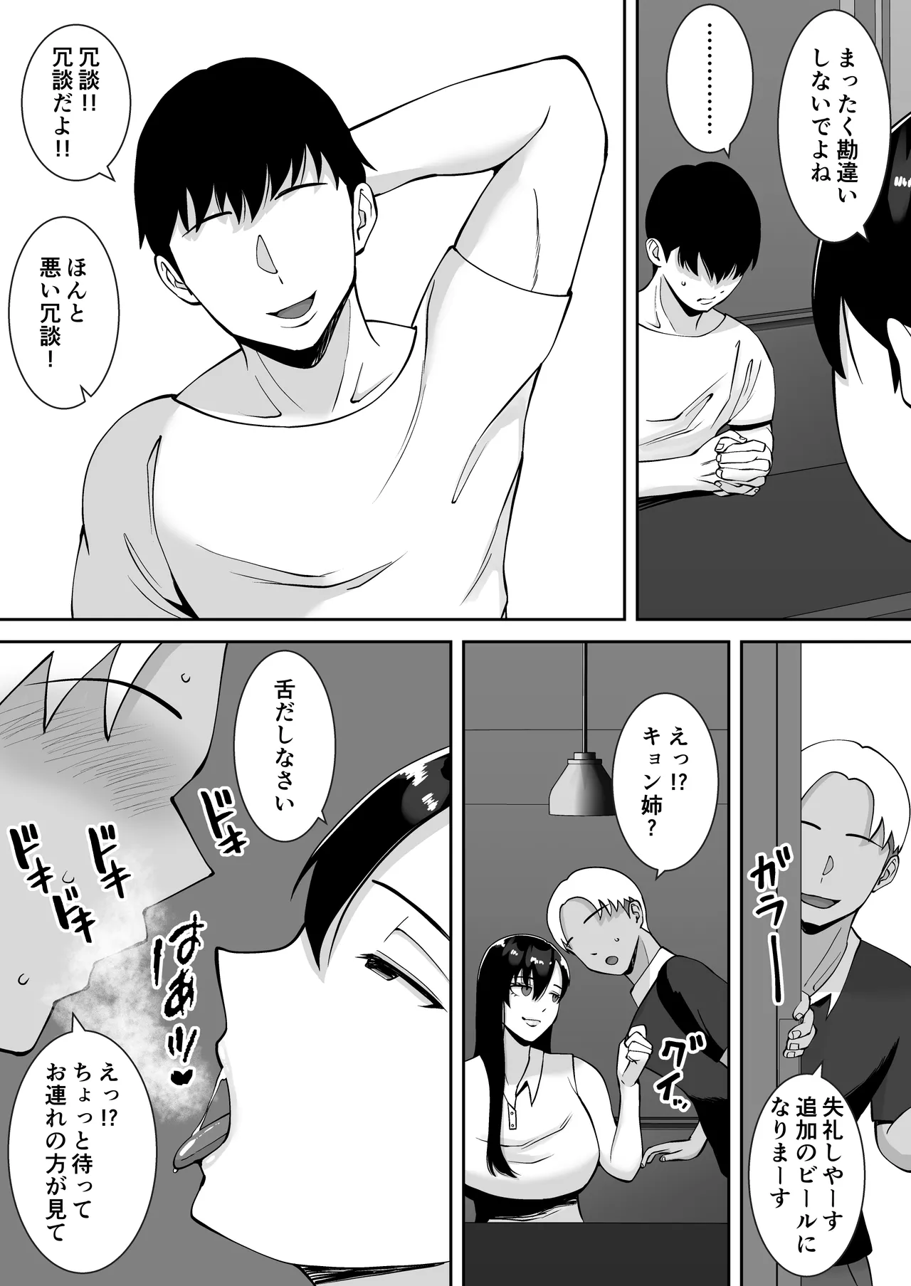 Inran Uwaki Onna o Netotte Nikubenki ni shita Hanashi ~Ki no Tsuyoi Gouman Hitozuma Manabe Kyouko ~【総集編】 page 9 full
