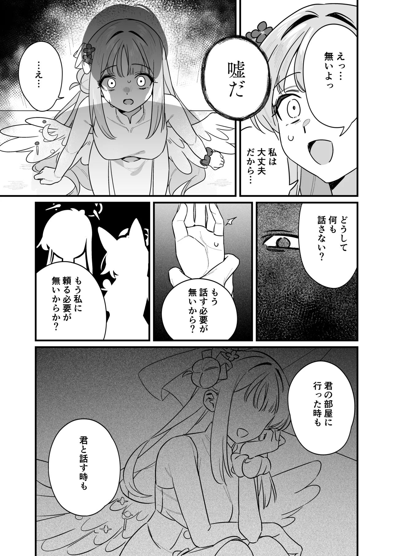 Kakushiteta Koto page 10 full