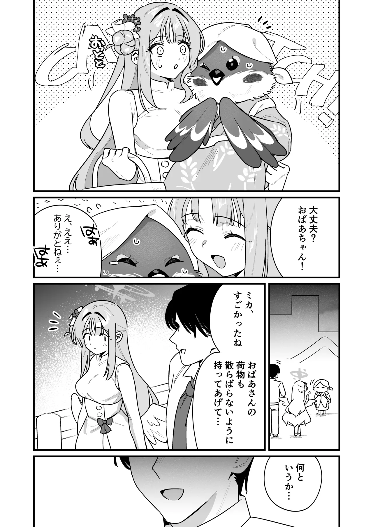 Kakushiteta Koto page 3 full