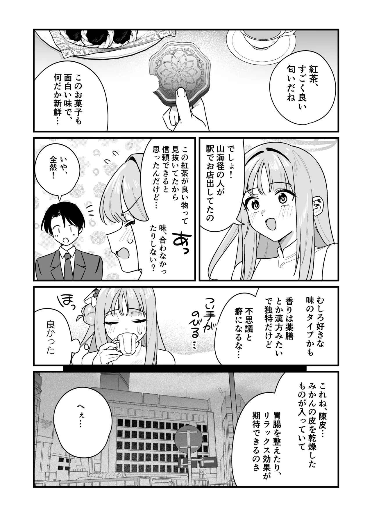 Kakushiteta Koto page 8 full