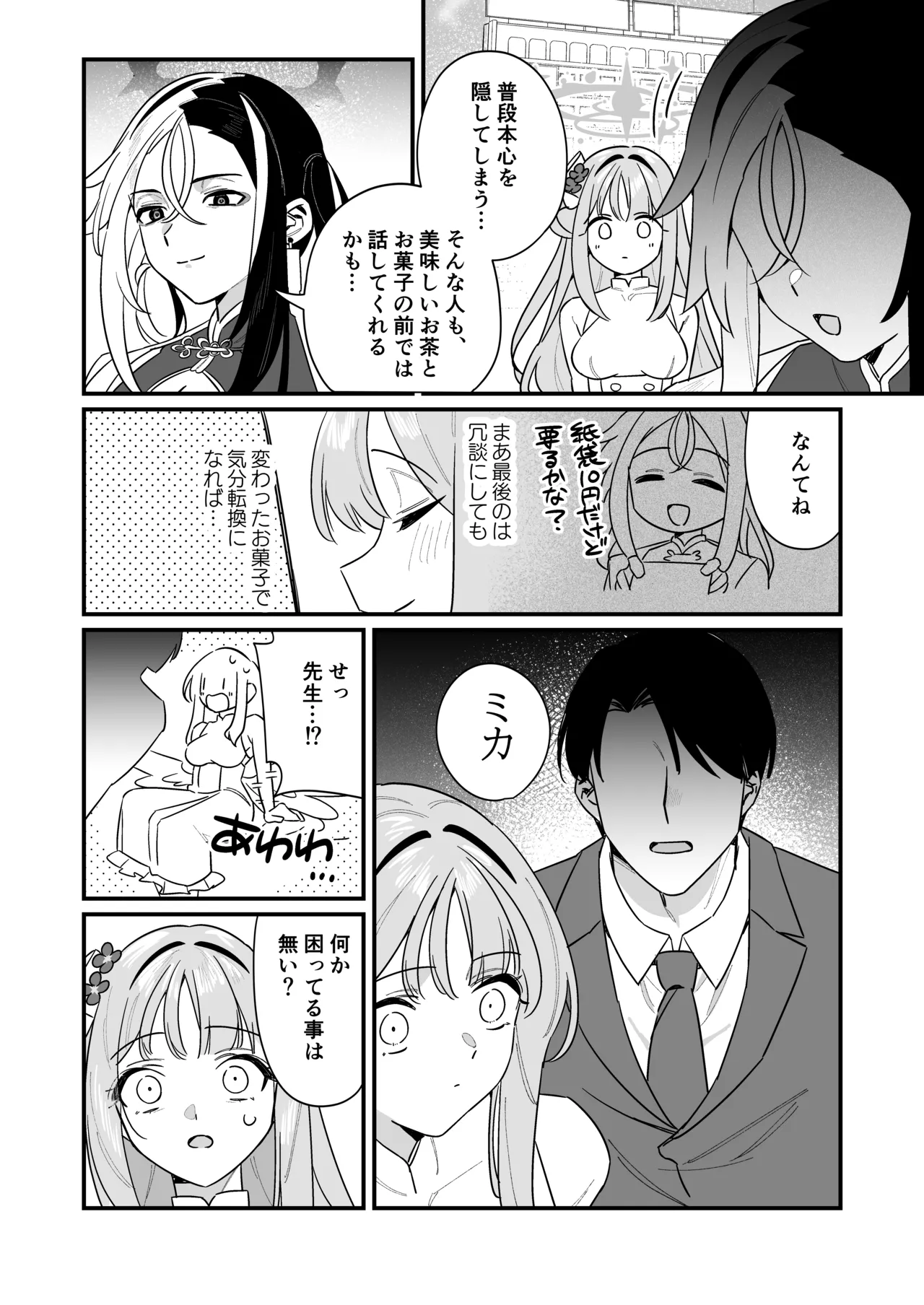 Kakushiteta Koto page 9 full