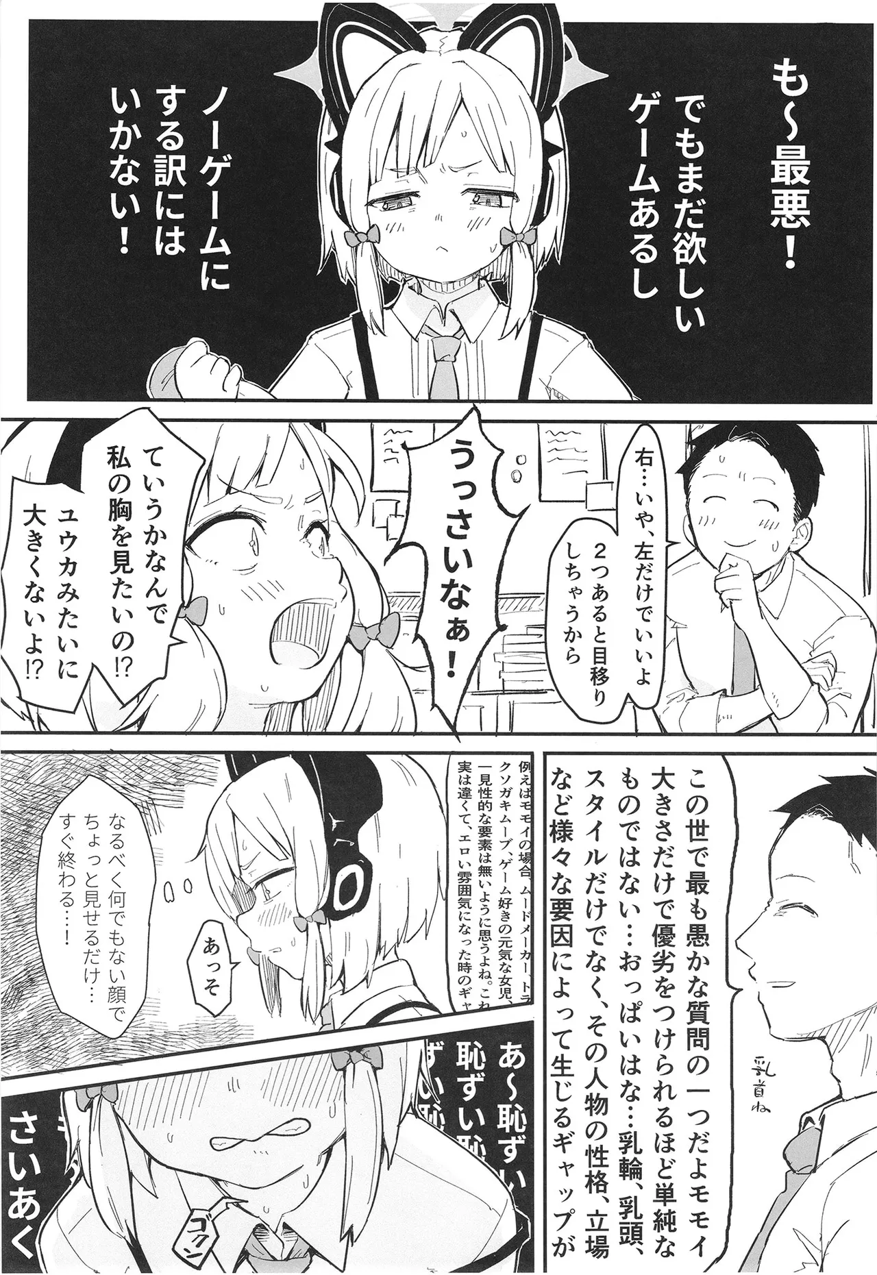 Momoi, Erosugiru page 5 full
