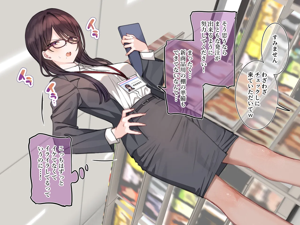 催〇コンビニ『勤務中お触り禁止オナニー』 page 8 full